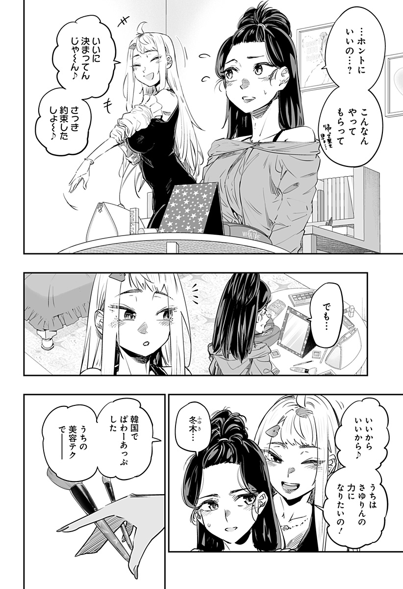 Dosanko Gal wa Namara Menkoi Chapter 37 10ページ