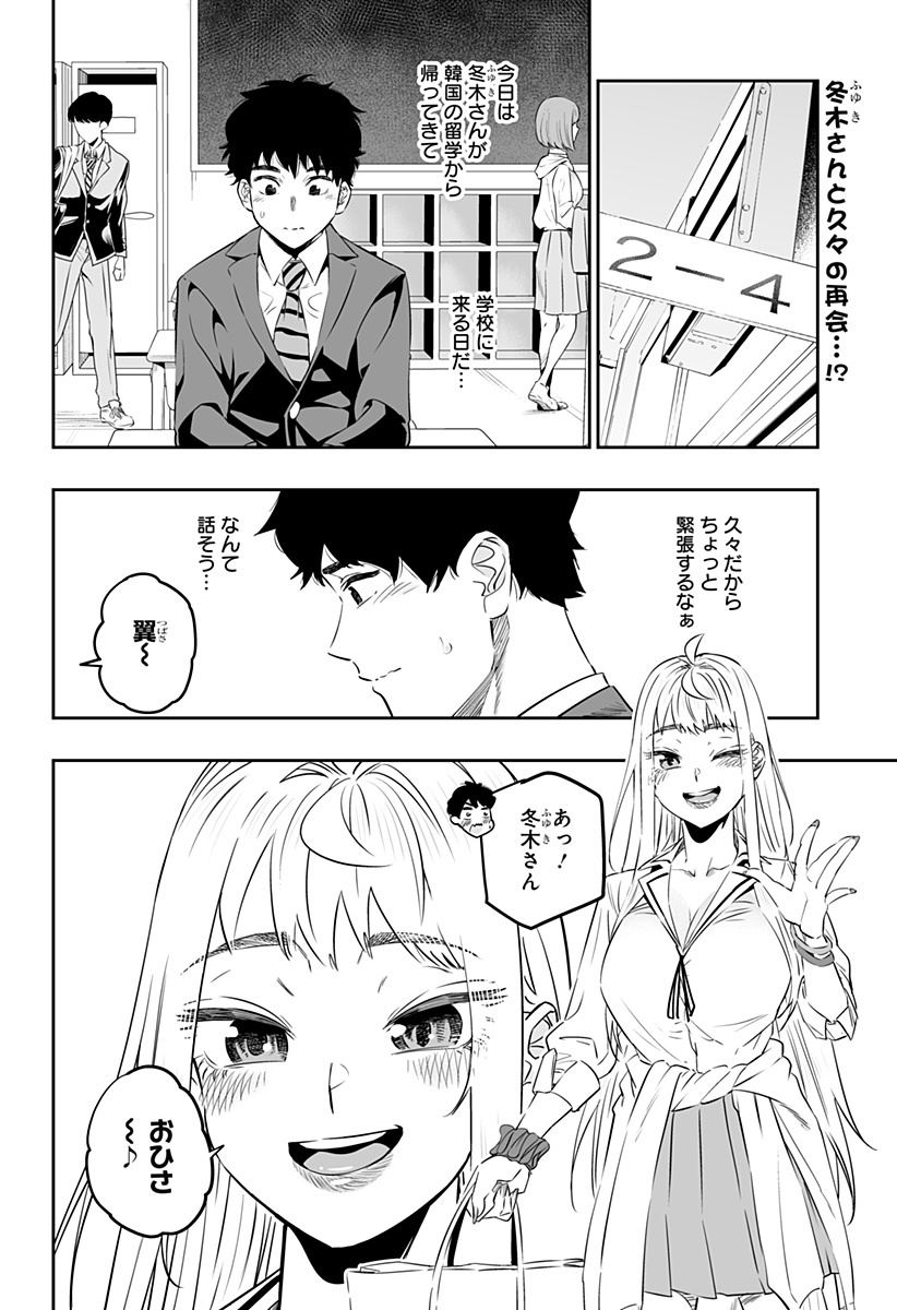 Dosanko Gal wa Namara Menkoi Chapter 38 2ページ
