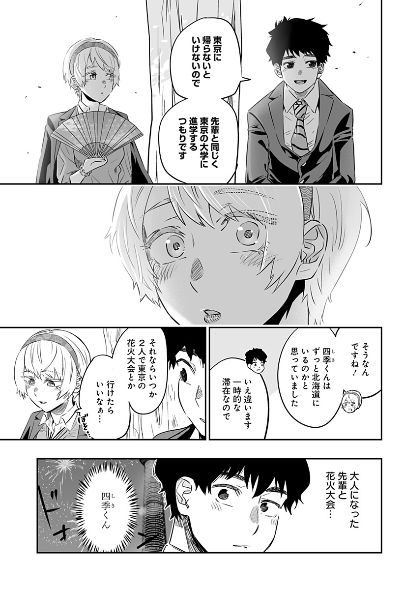 Dosanko Gal wa Namara Menkoi Chapter 38 11ページ