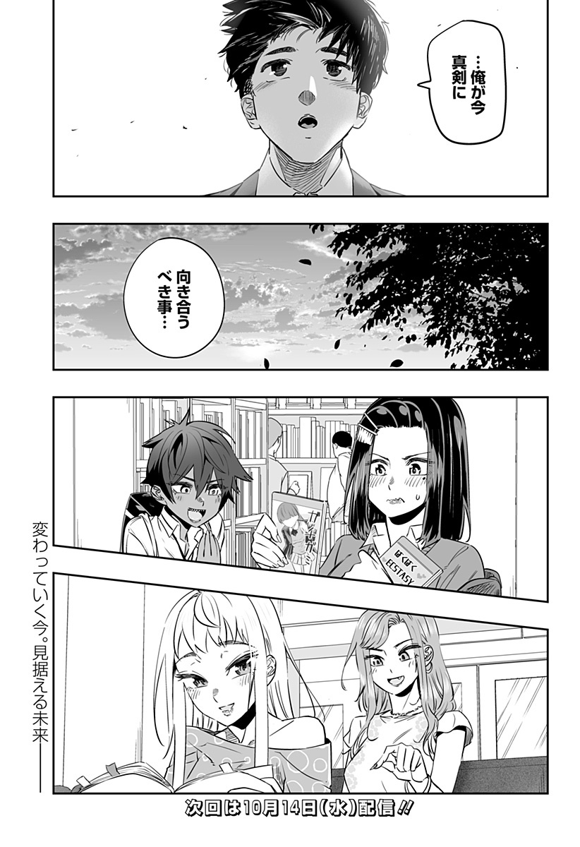 Dosanko Gal wa Namara Menkoi Chapter 38 15ページ