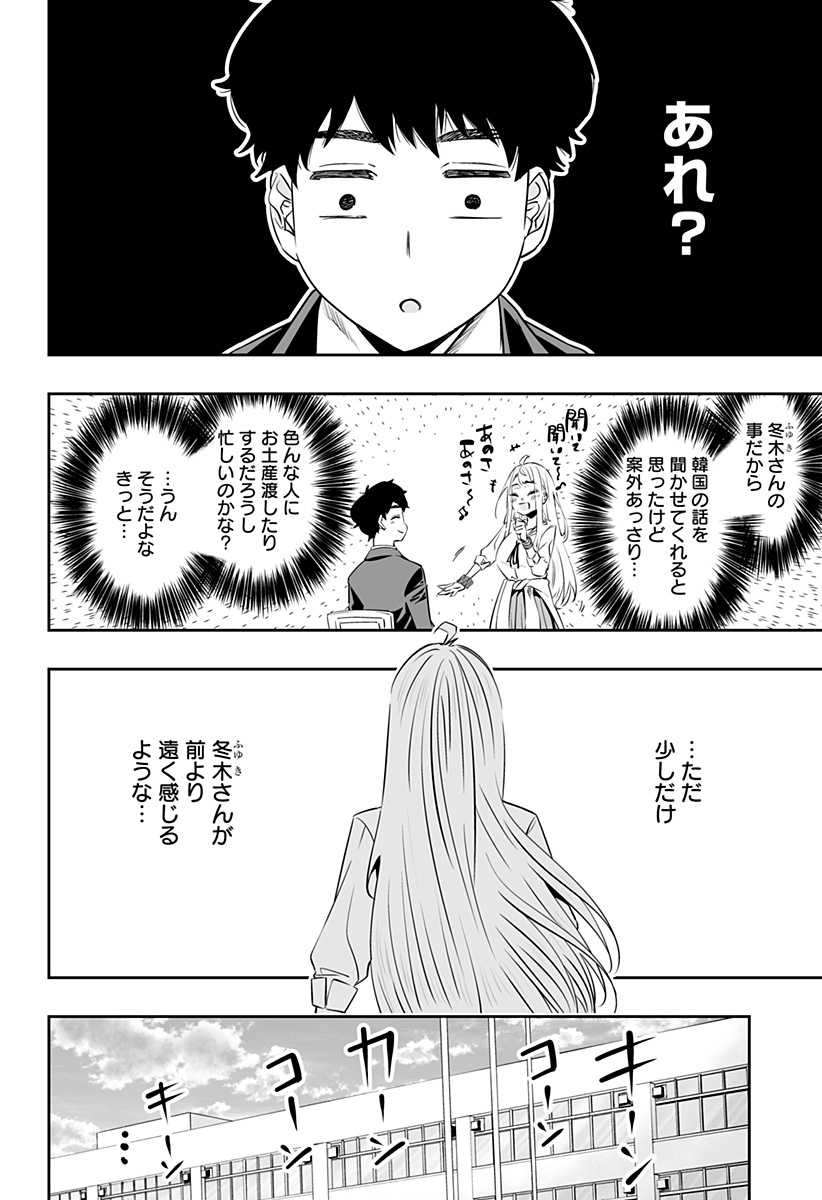 Dosanko Gal wa Namara Menkoi Chapter 38 4ページ