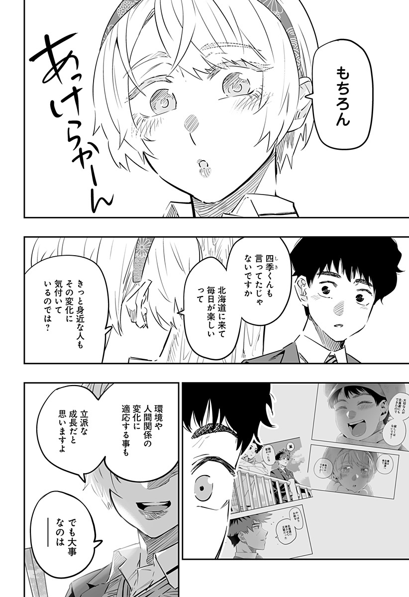 Dosanko Gal wa Namara Menkoi Chapter 38 8ページ