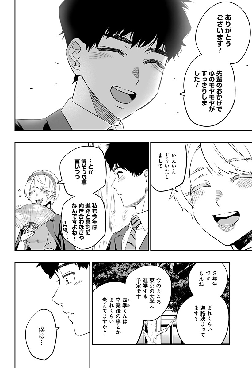 Dosanko Gal wa Namara Menkoi Chapter 38 10ページ