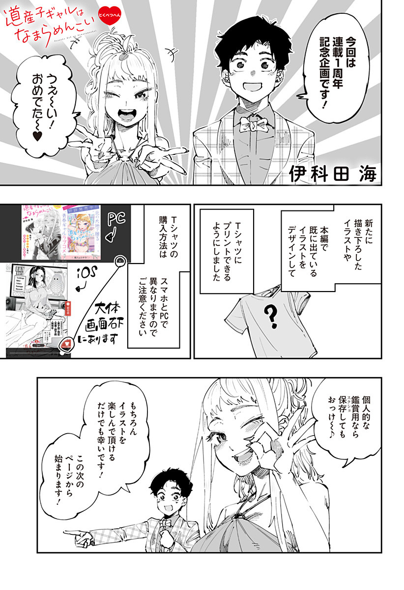 Dosanko Gal wa Namara Menkoi Chapter 38.5 1ページ