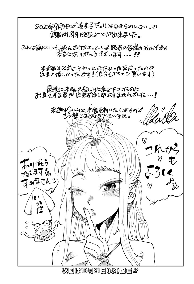 Dosanko Gal wa Namara Menkoi Chapter 38.5 23ページ