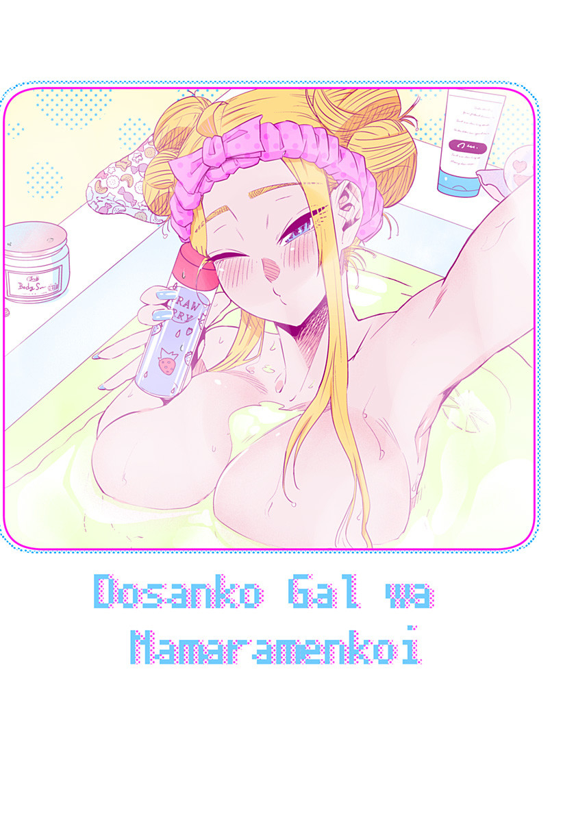 Dosanko Gal wa Namara Menkoi Chapter 38.5 10ページ