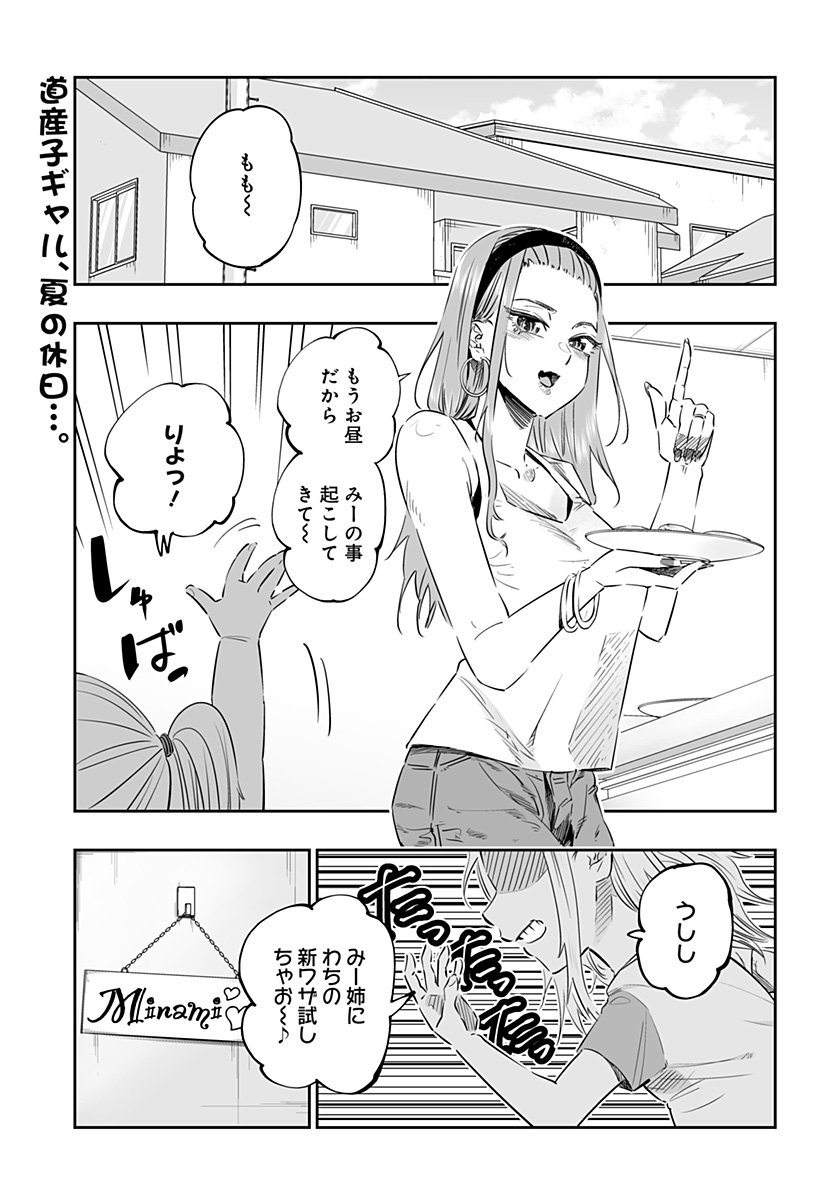 Dosanko Gal wa Namara Menkoi Chapter 39 1ページ