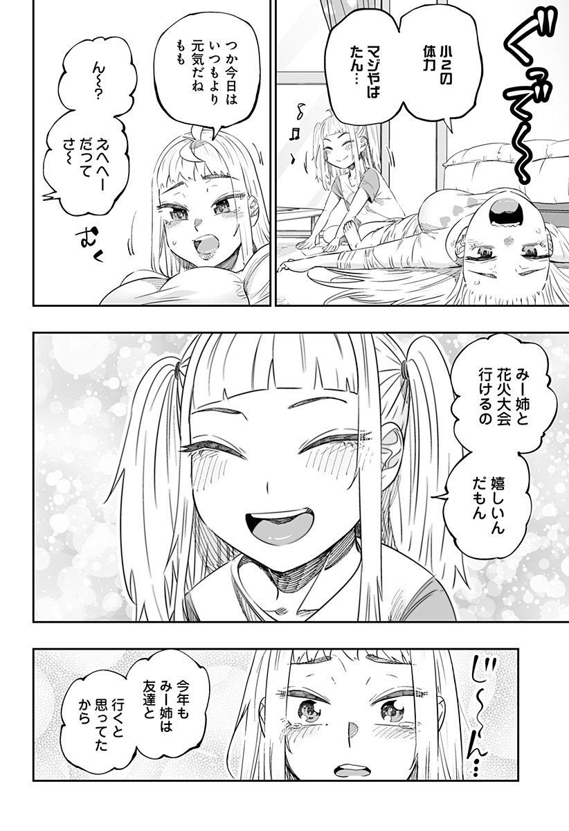 Dosanko Gal wa Namara Menkoi Chapter 39 12ページ