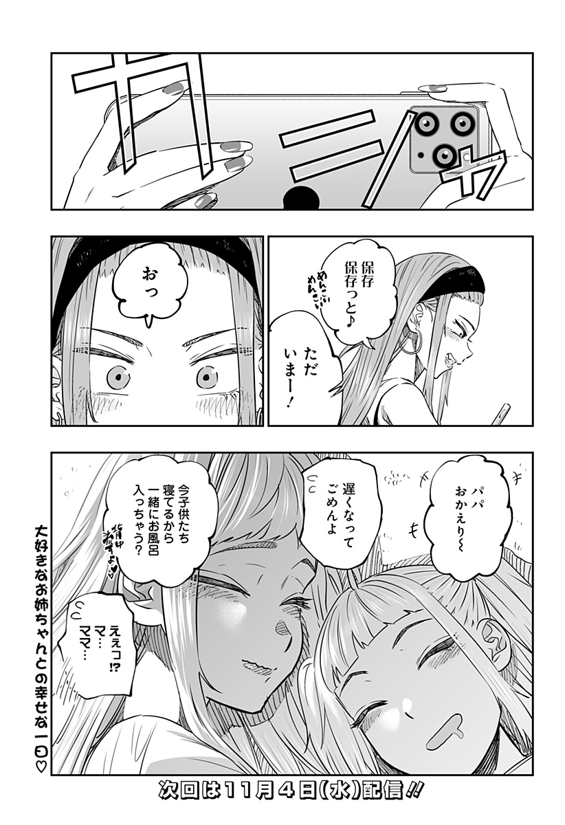 Dosanko Gal wa Namara Menkoi Chapter 39 15ページ