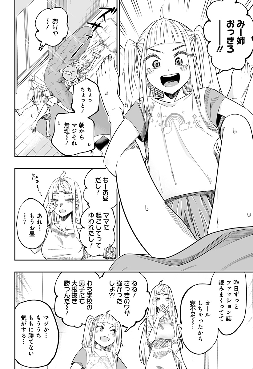 Dosanko Gal wa Namara Menkoi Chapter 39 4ページ