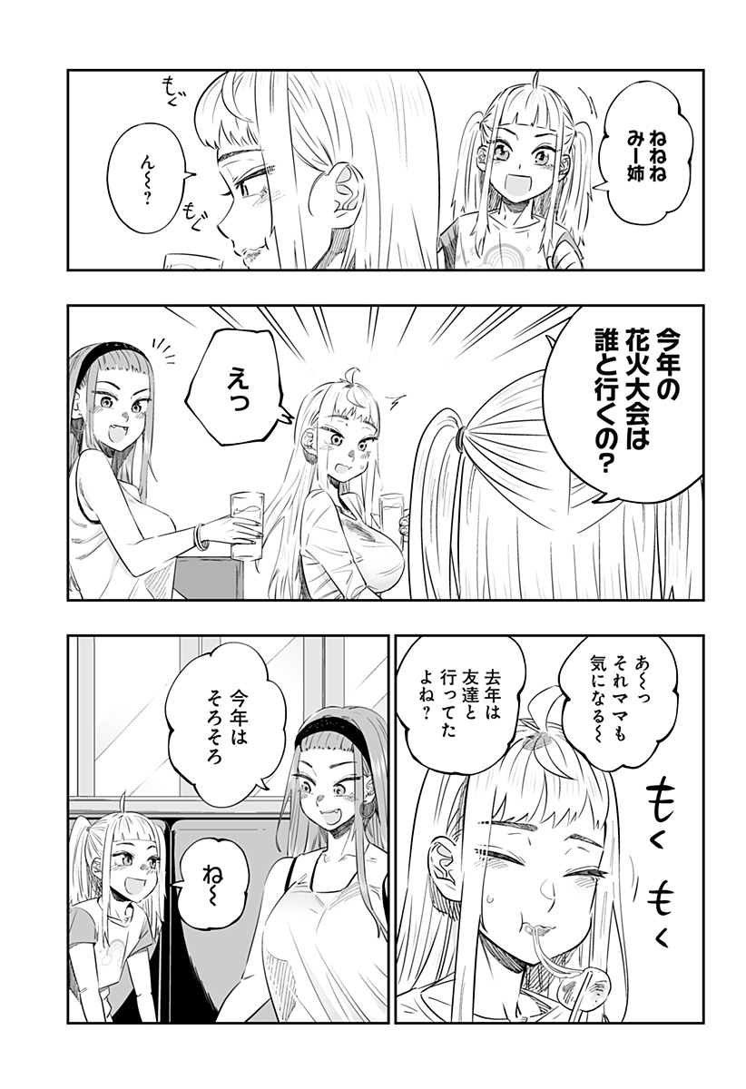 Dosanko Gal wa Namara Menkoi Chapter 39 7ページ