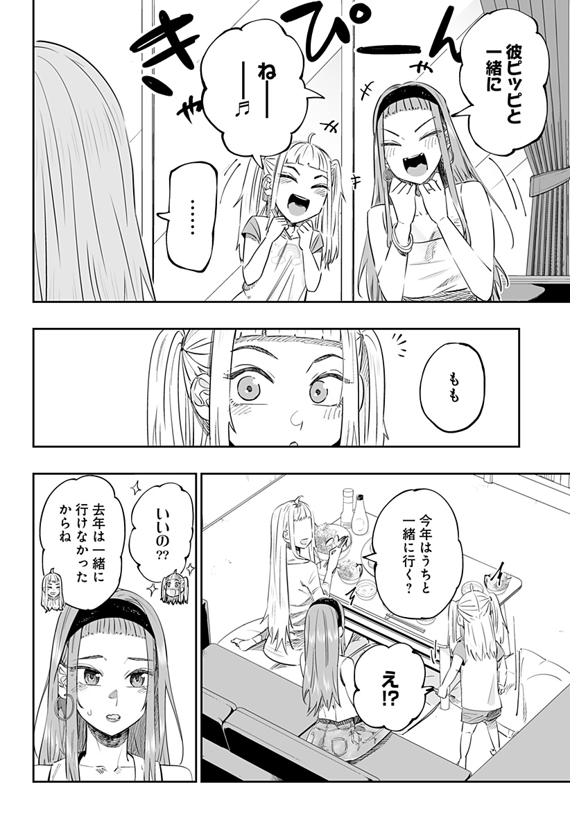 Dosanko Gal wa Namara Menkoi Chapter 39 8ページ