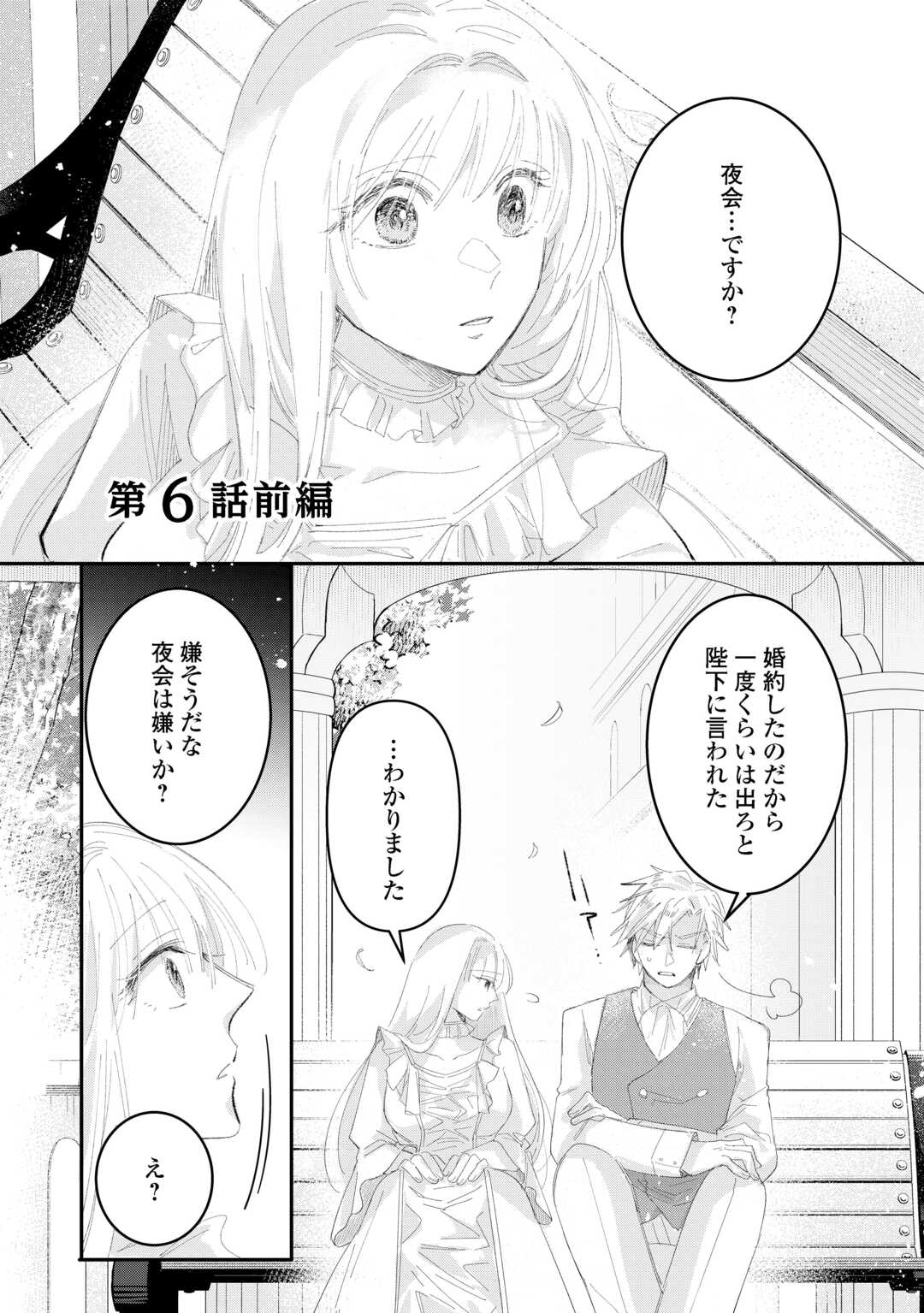 Utata Neshiteiru Aida ni Unmei ga Kawarimashita Chapter 6 1ページ
