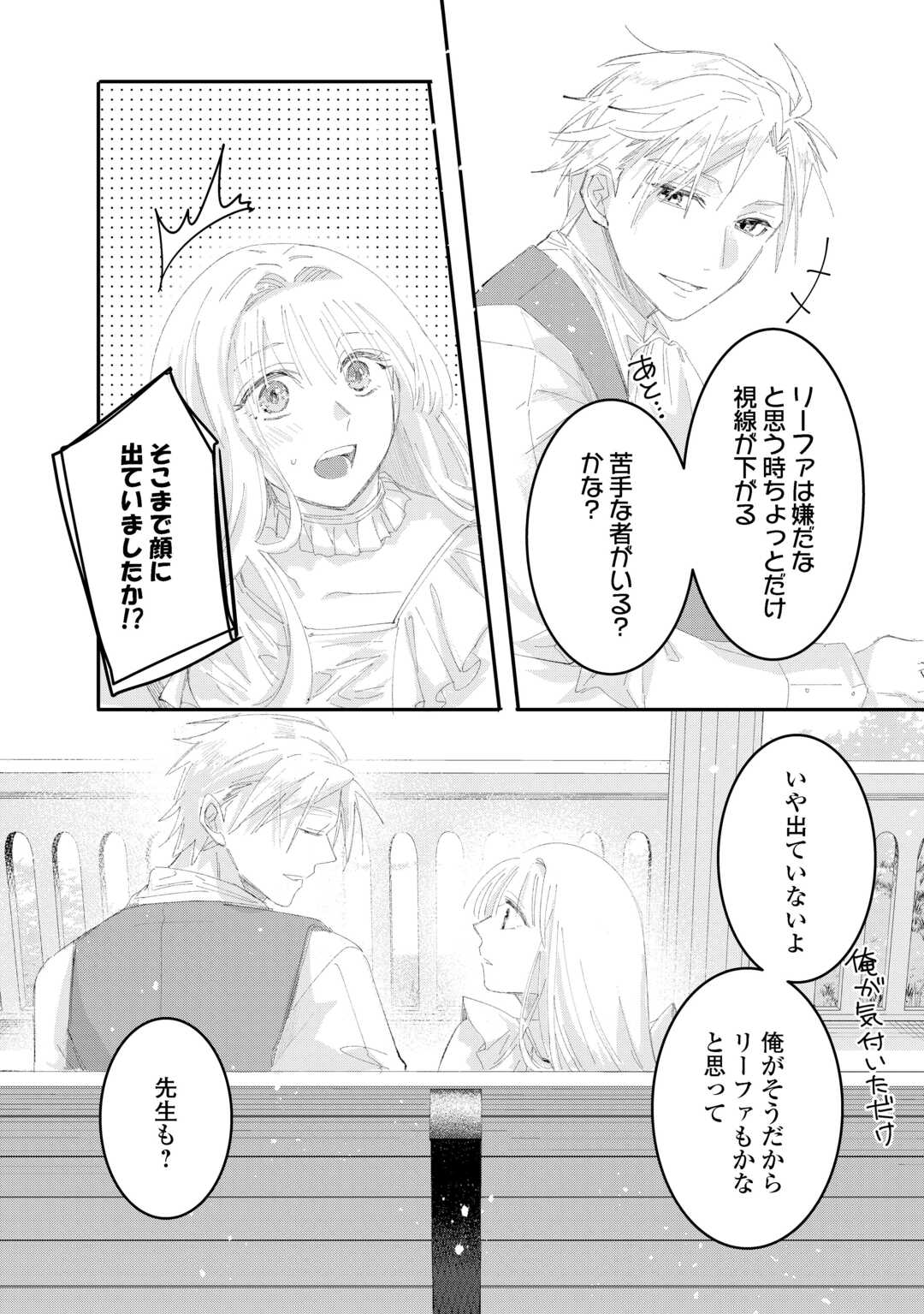 Utata Neshiteiru Aida ni Unmei ga Kawarimashita Chapter 6 2ページ