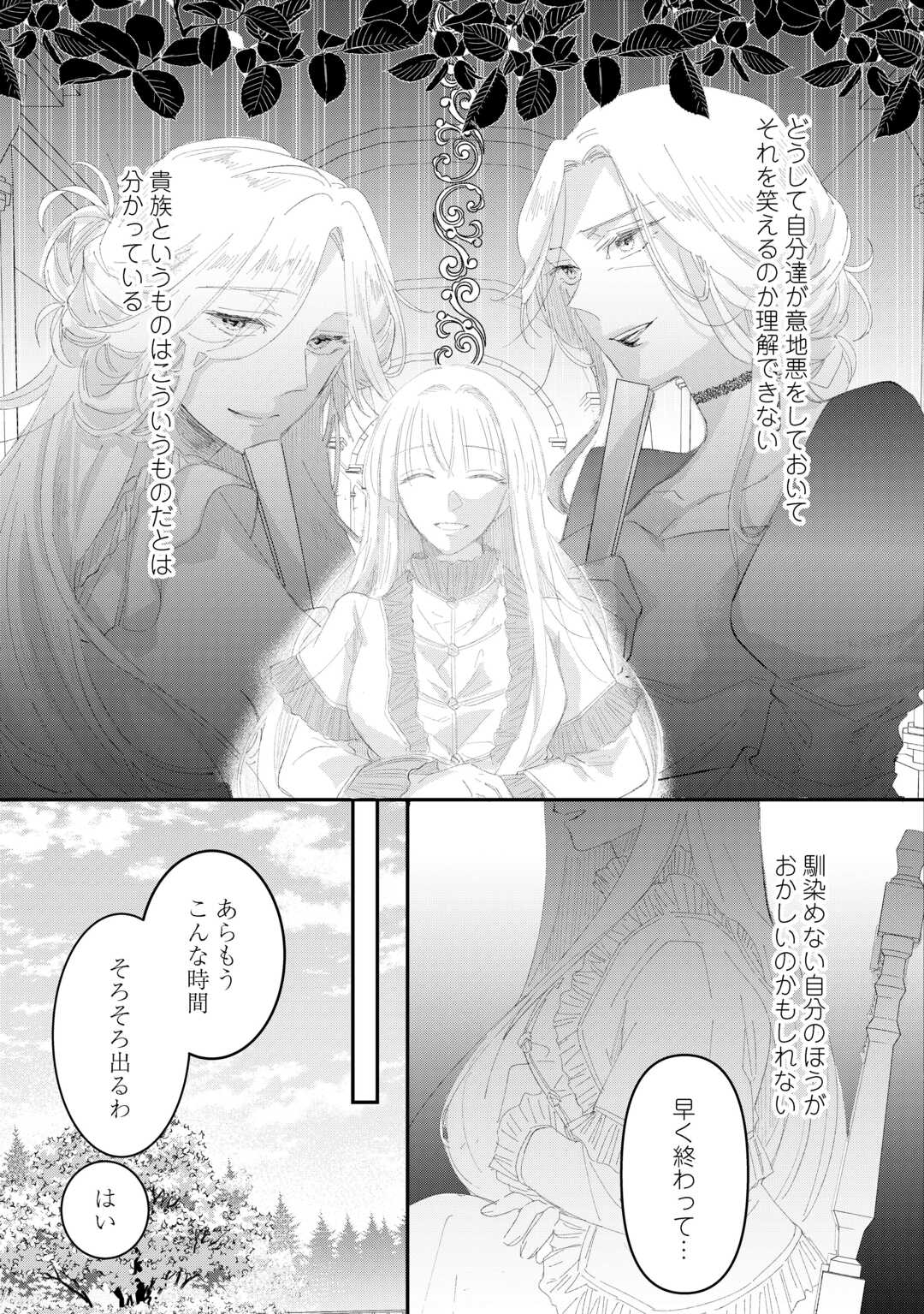 Utata Neshiteiru Aida ni Unmei ga Kawarimashita Chapter 6 11ページ