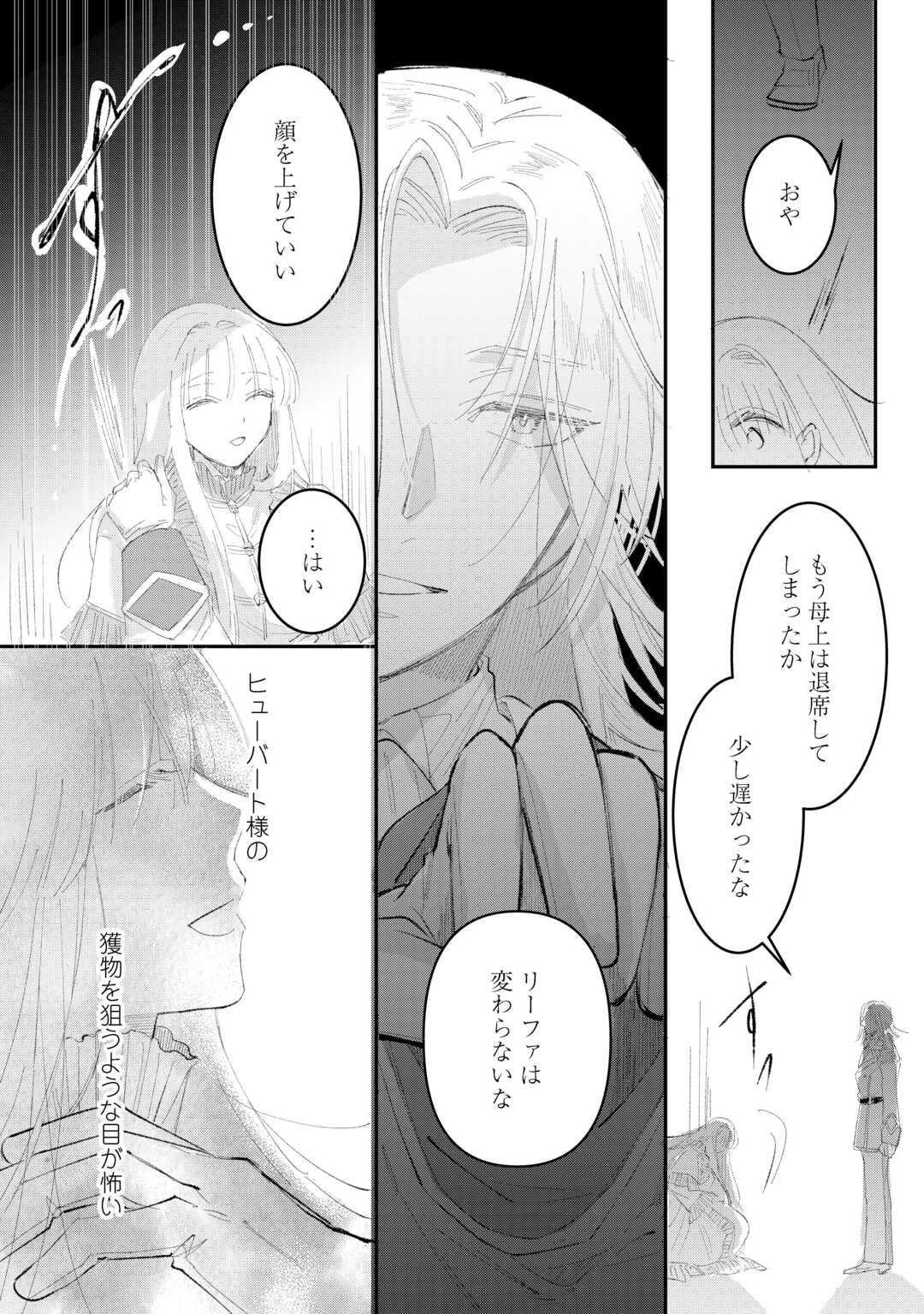 Utata Neshiteiru Aida ni Unmei ga Kawarimashita Chapter 6 12ページ