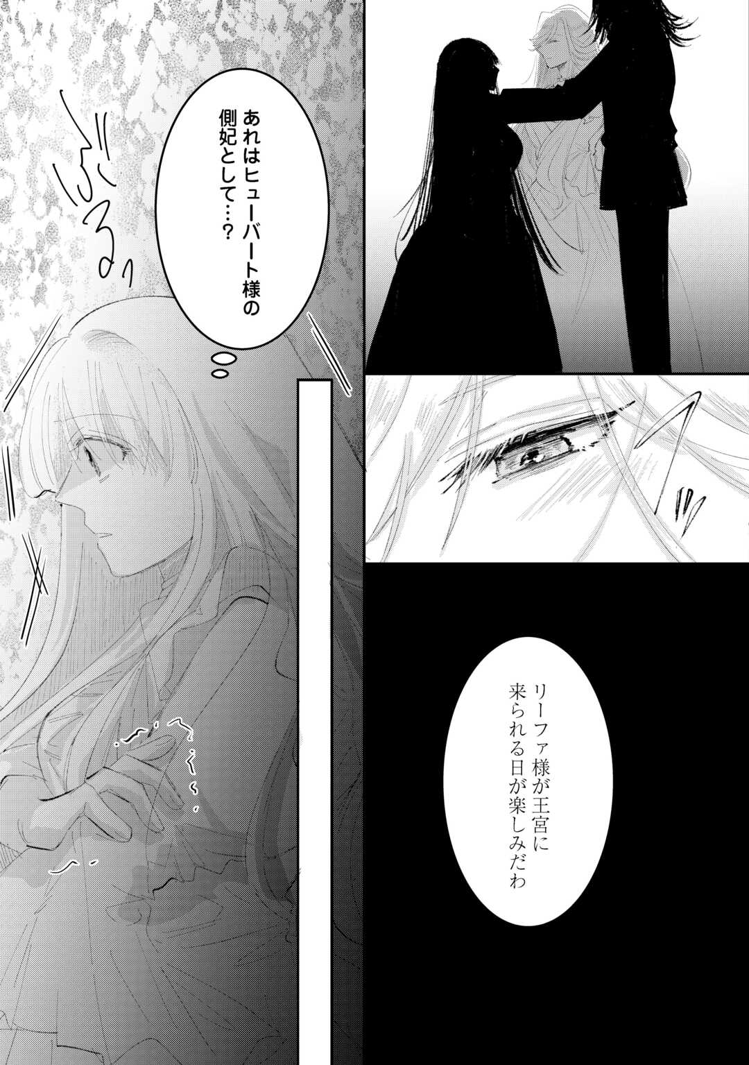 Utata Neshiteiru Aida ni Unmei ga Kawarimashita Chapter 6 13ページ
