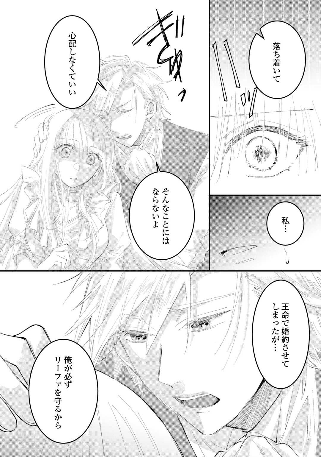 Utata Neshiteiru Aida ni Unmei ga Kawarimashita Chapter 6 14ページ