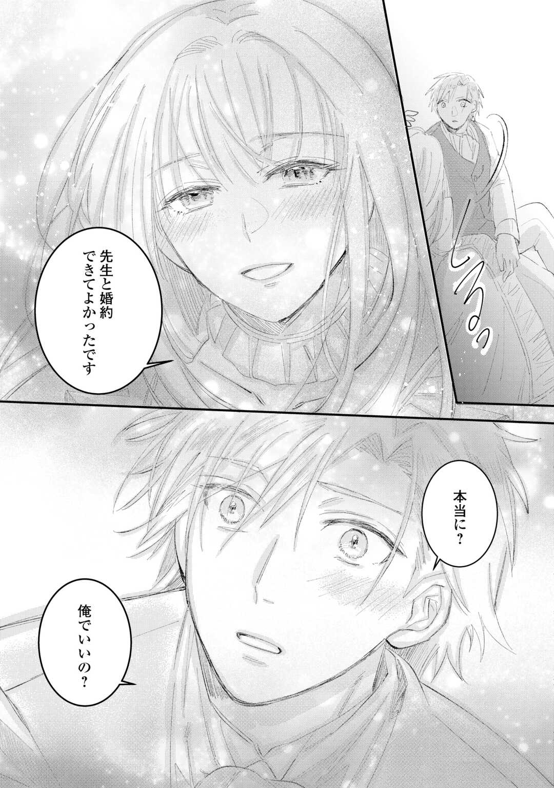 Utata Neshiteiru Aida ni Unmei ga Kawarimashita Chapter 6 15ページ