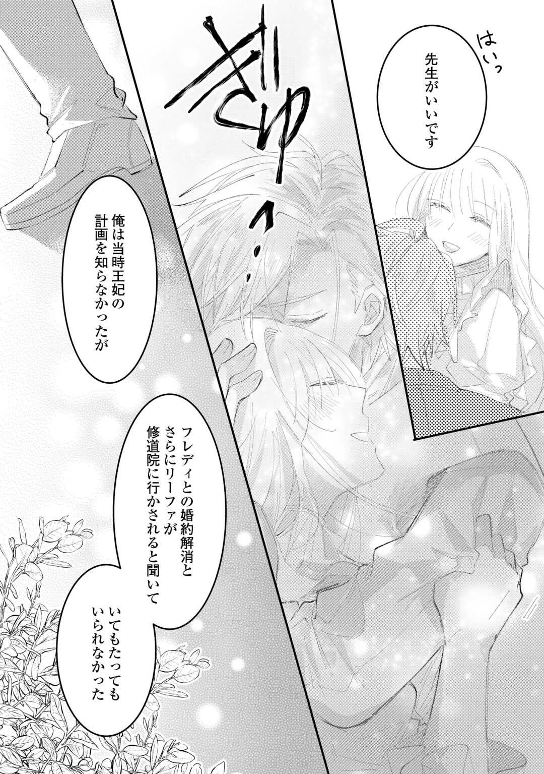 Utata Neshiteiru Aida ni Unmei ga Kawarimashita Chapter 6 16ページ