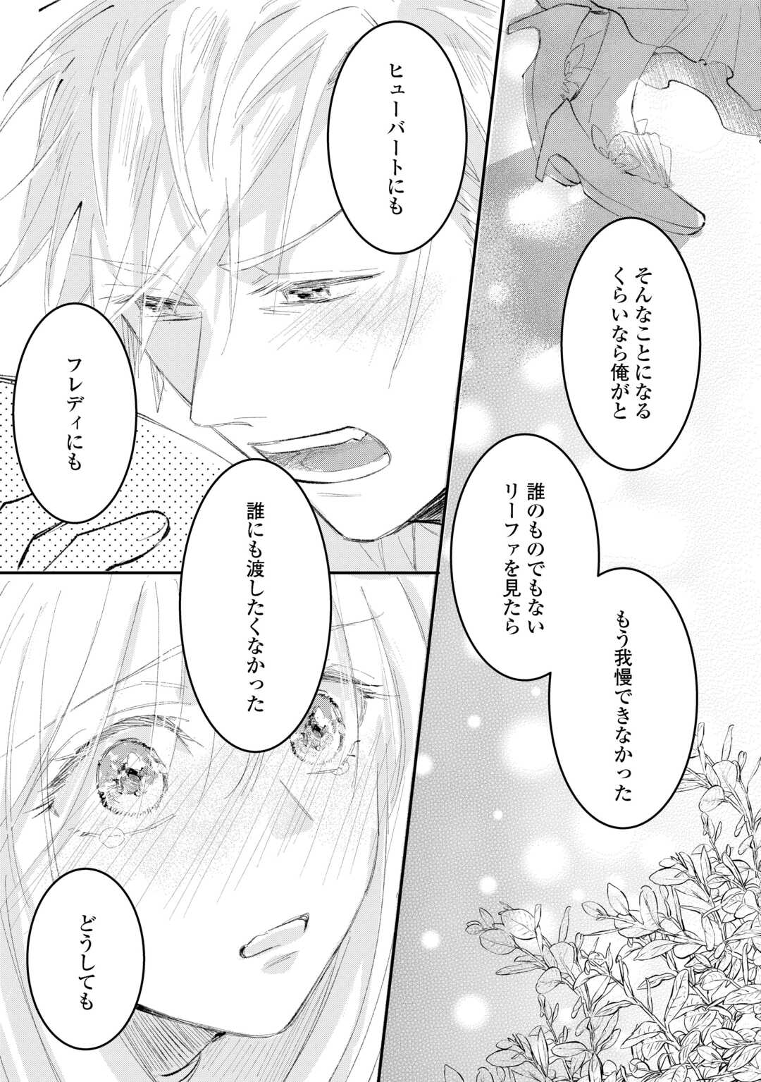 Utata Neshiteiru Aida ni Unmei ga Kawarimashita Chapter 6 17ページ