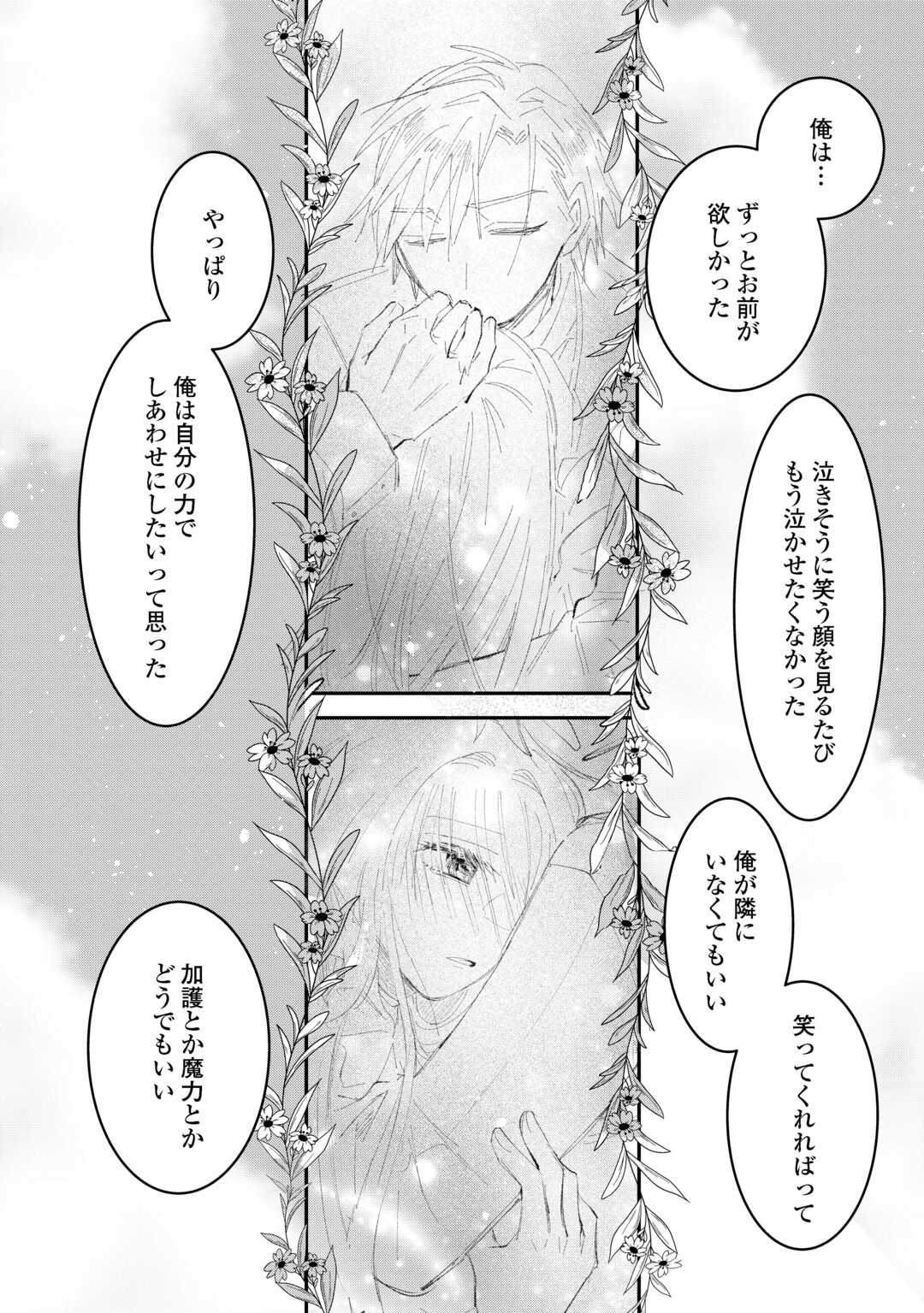 Utata Neshiteiru Aida ni Unmei ga Kawarimashita Chapter 6 18ページ