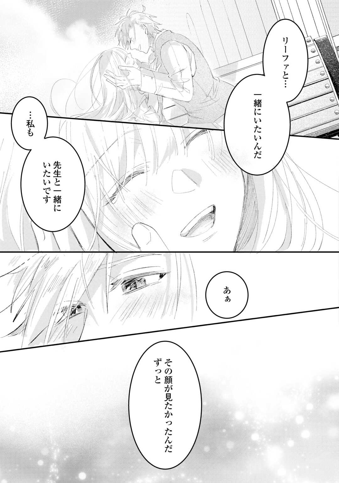 Utata Neshiteiru Aida ni Unmei ga Kawarimashita Chapter 6 19ページ