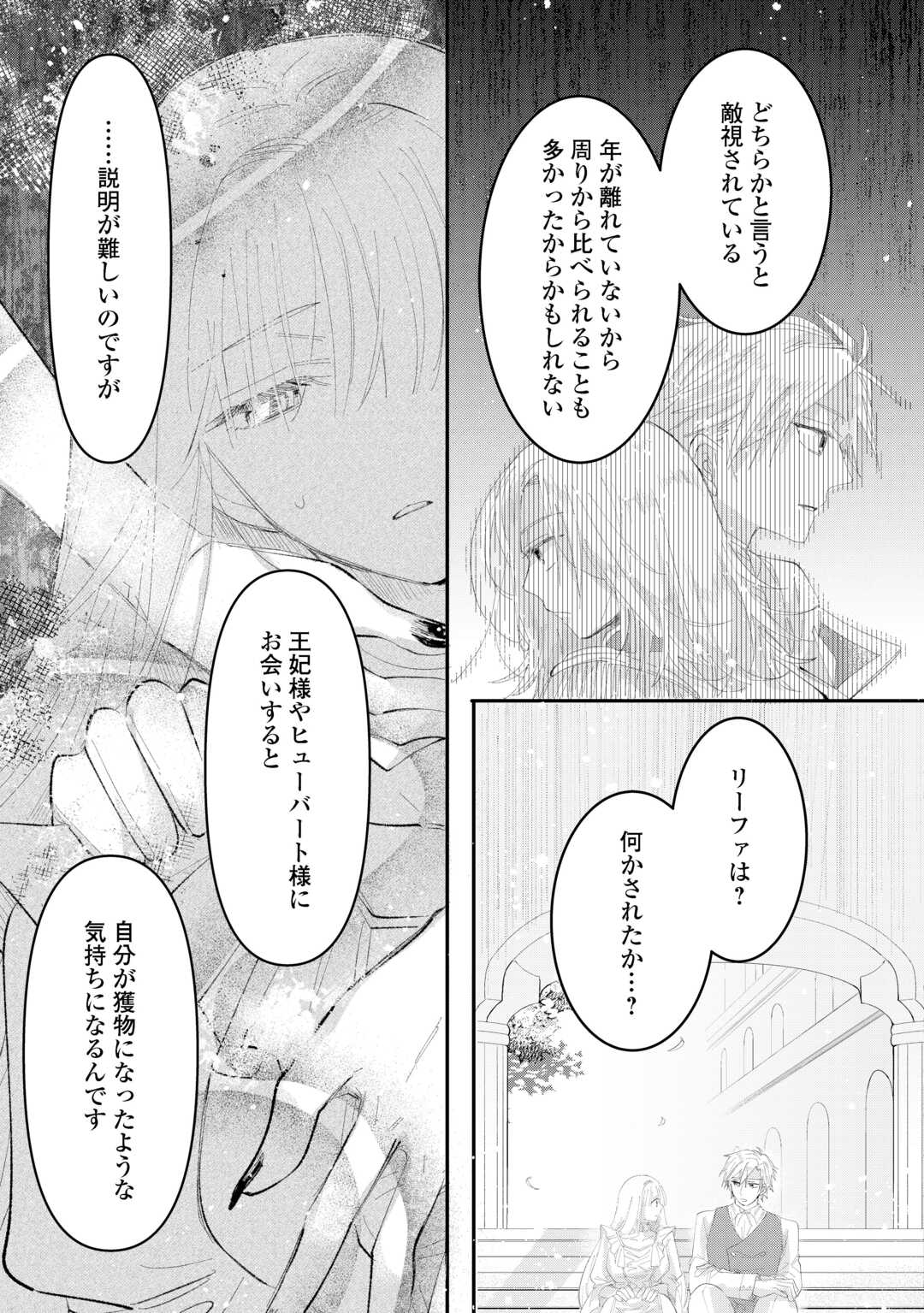Utata Neshiteiru Aida ni Unmei ga Kawarimashita Chapter 6 3ページ