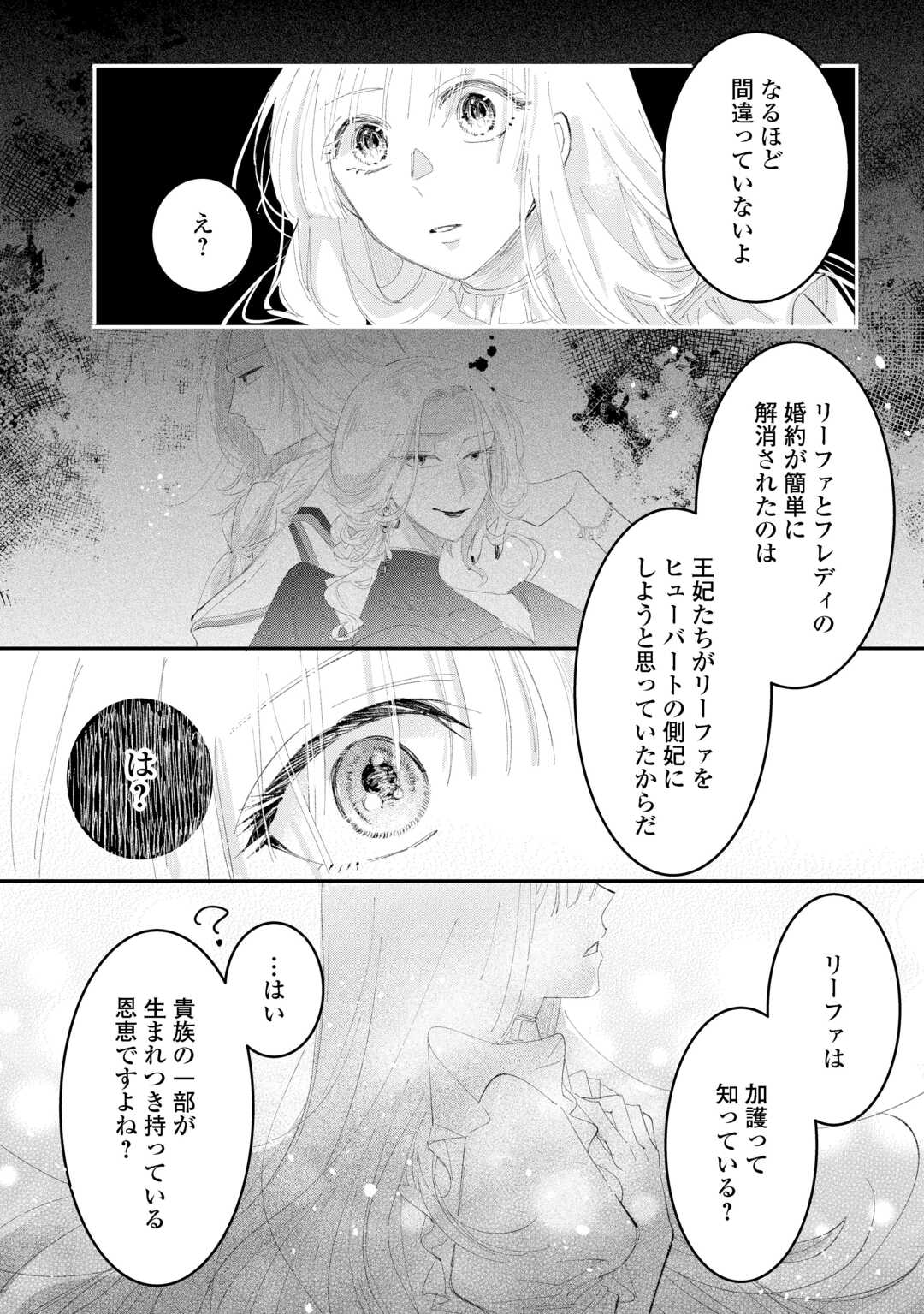 Utata Neshiteiru Aida ni Unmei ga Kawarimashita Chapter 6 4ページ