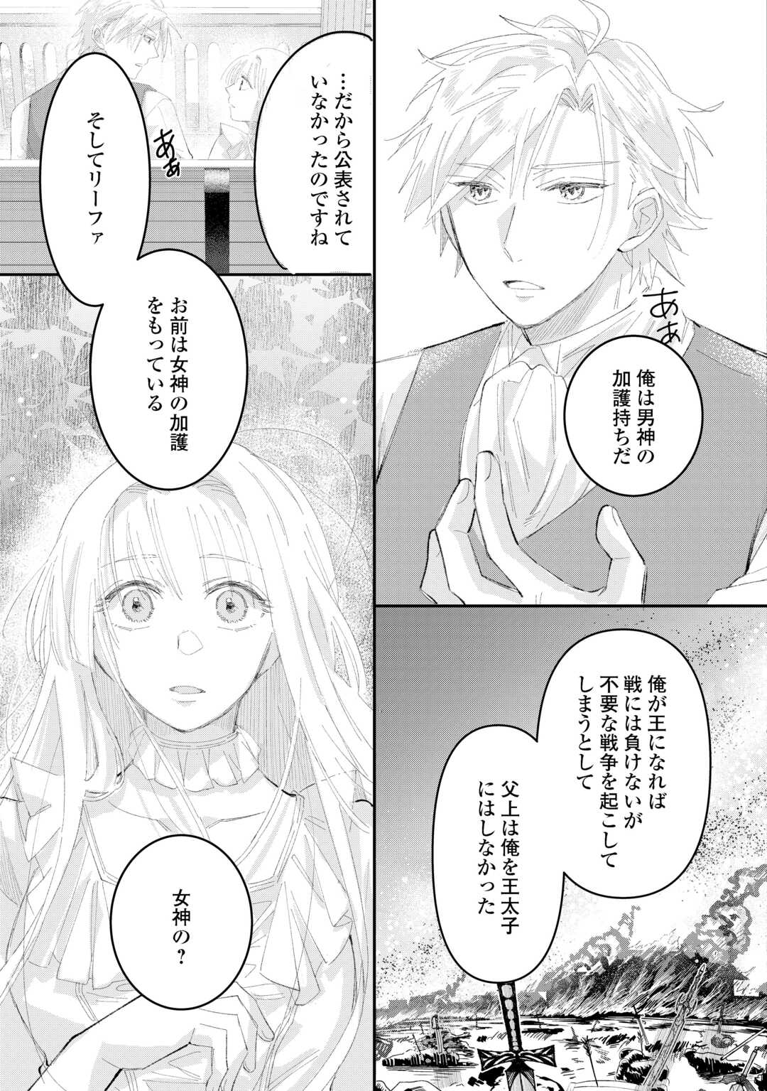 Utata Neshiteiru Aida ni Unmei ga Kawarimashita Chapter 6 5ページ