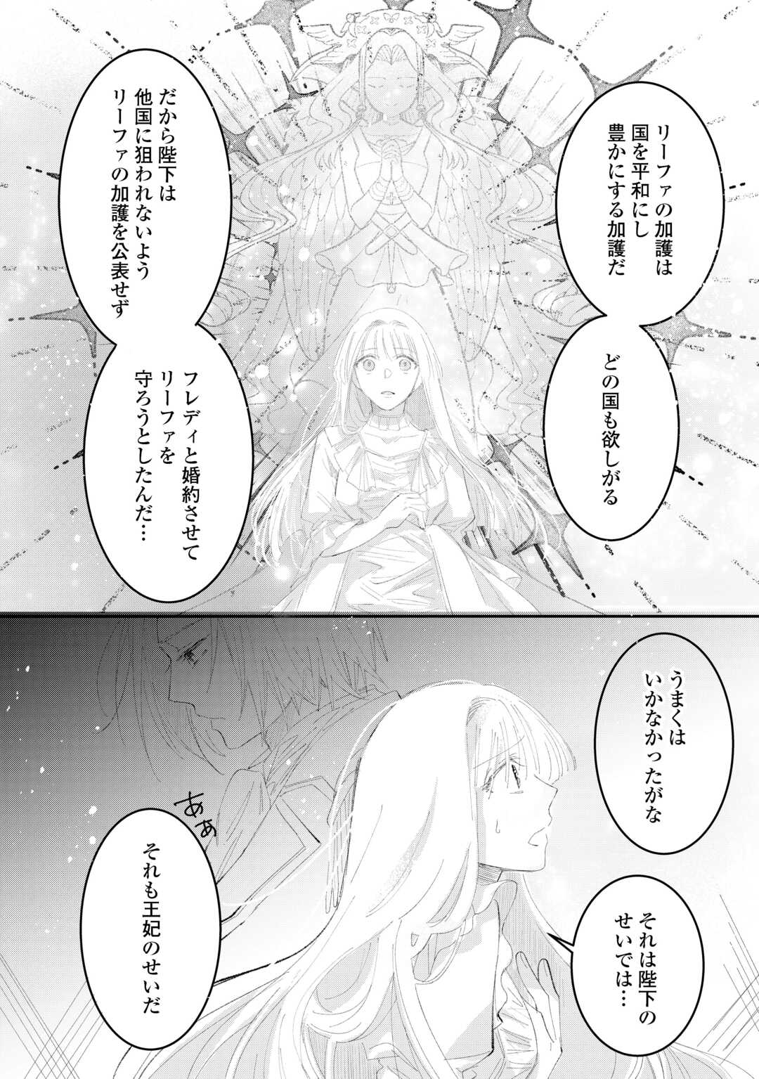 Utata Neshiteiru Aida ni Unmei ga Kawarimashita Chapter 6 6ページ