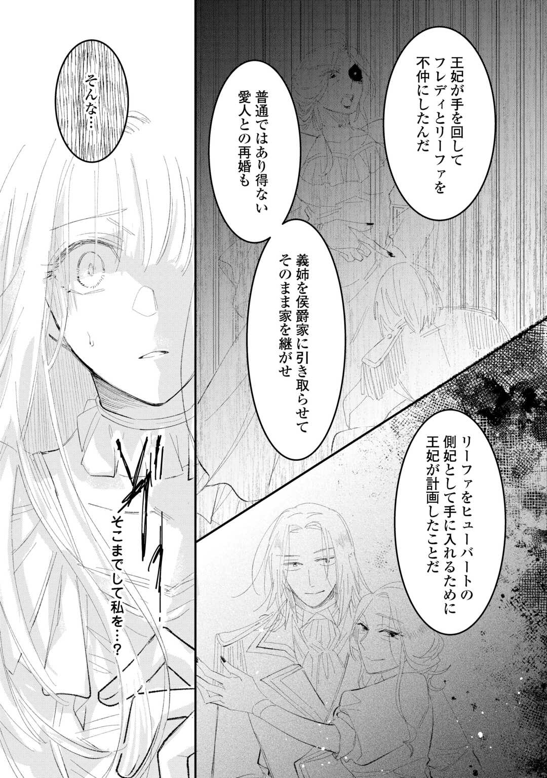 Utata Neshiteiru Aida ni Unmei ga Kawarimashita Chapter 6 7ページ