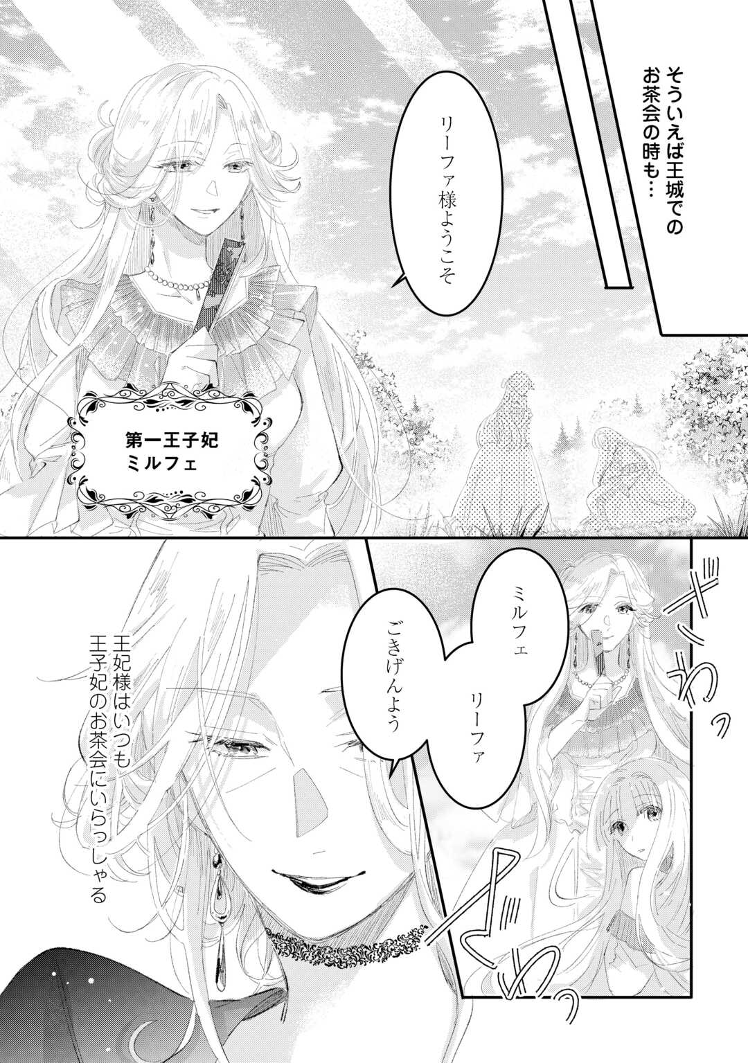 Utata Neshiteiru Aida ni Unmei ga Kawarimashita Chapter 6 8ページ