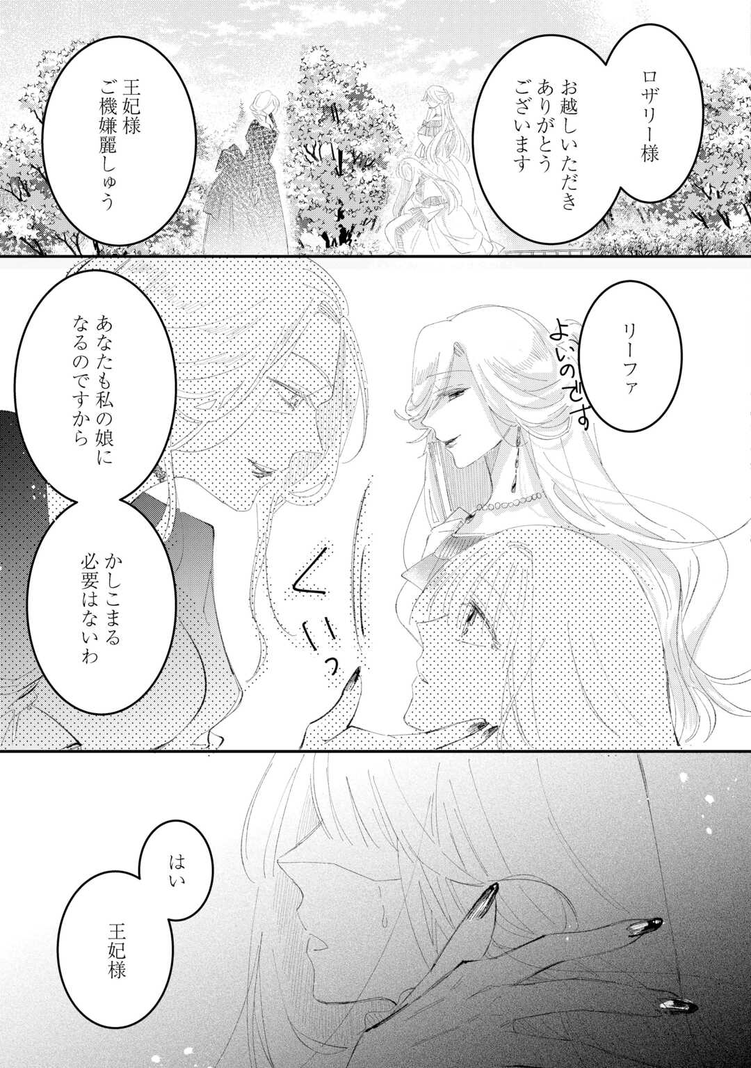 Utata Neshiteiru Aida ni Unmei ga Kawarimashita Chapter 6 9ページ