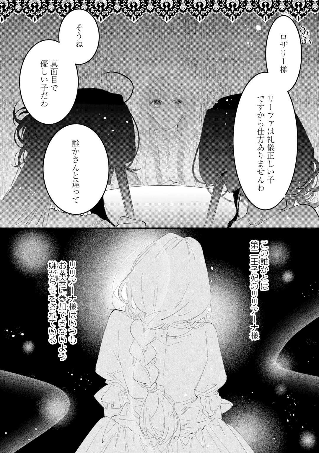 Utata Neshiteiru Aida ni Unmei ga Kawarimashita Chapter 6 10ページ