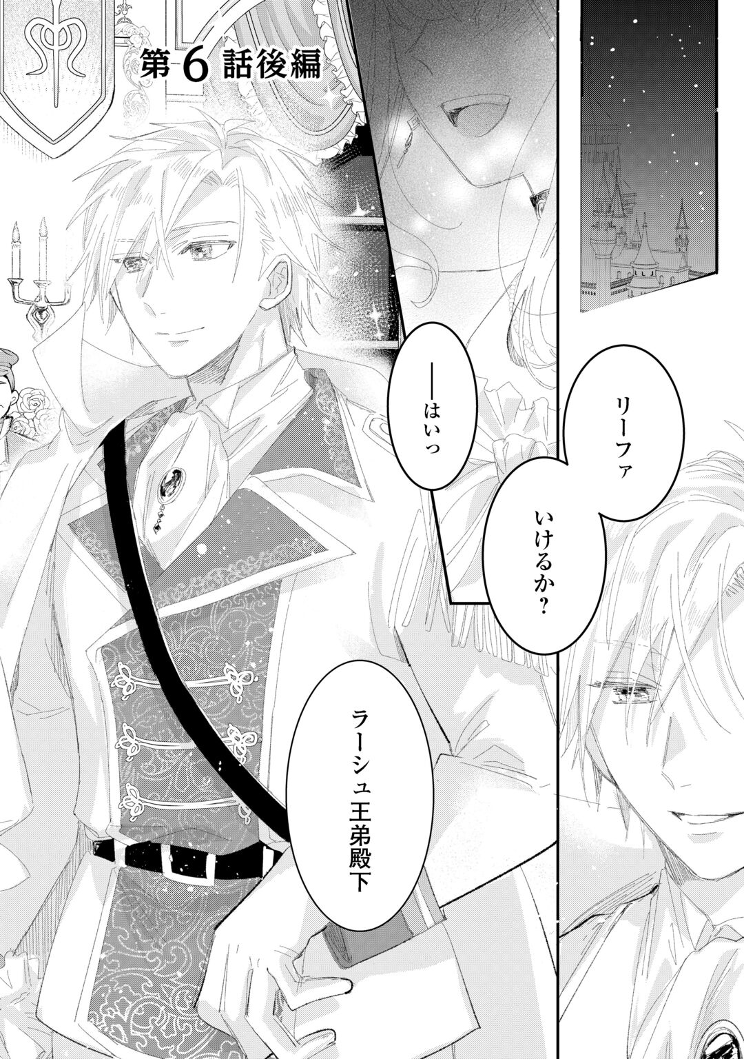Utata Neshiteiru Aida ni Unmei ga Kawarimashita Chapter 6.2 1ページ