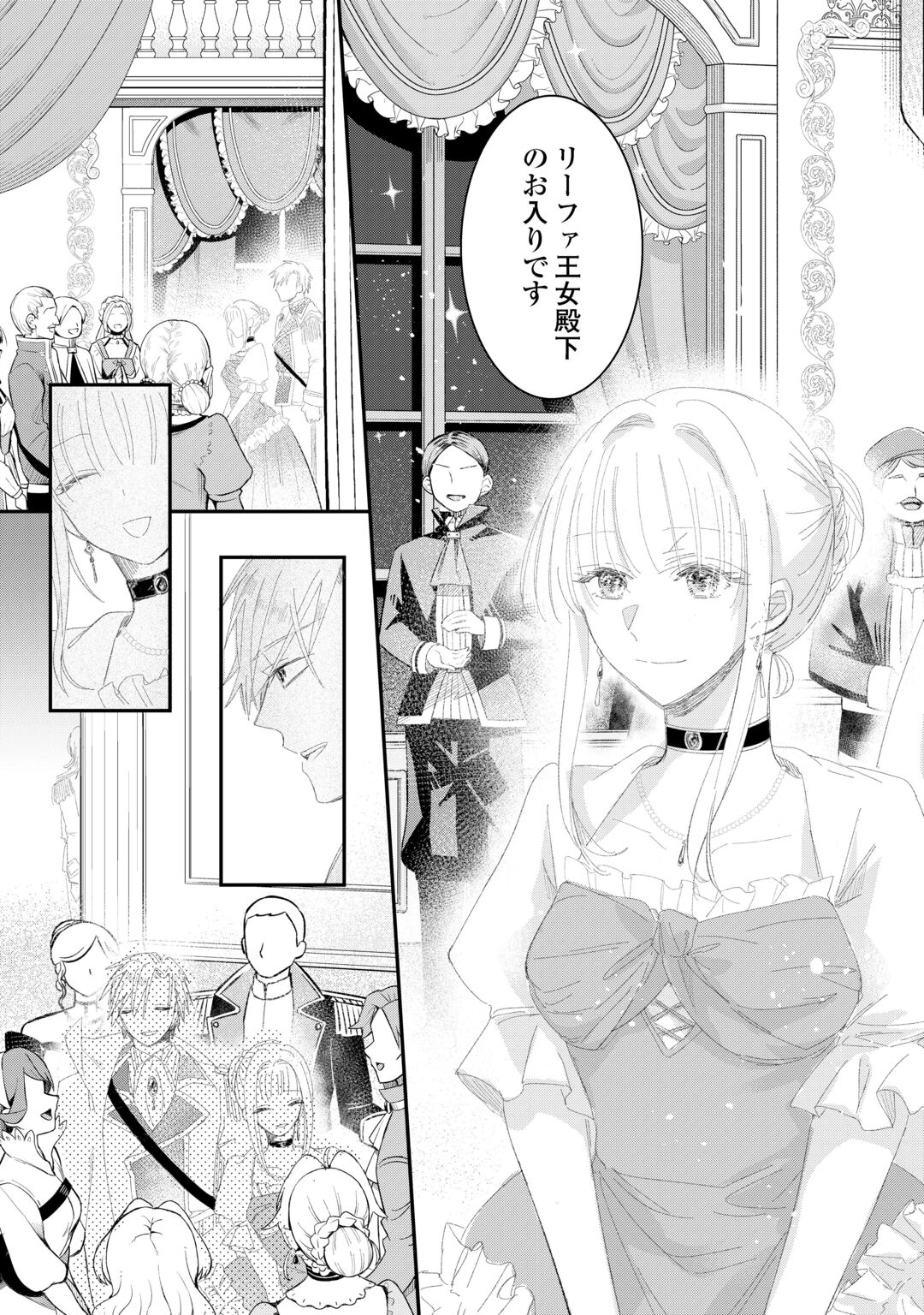 Utata Neshiteiru Aida ni Unmei ga Kawarimashita Chapter 6.2 2ページ