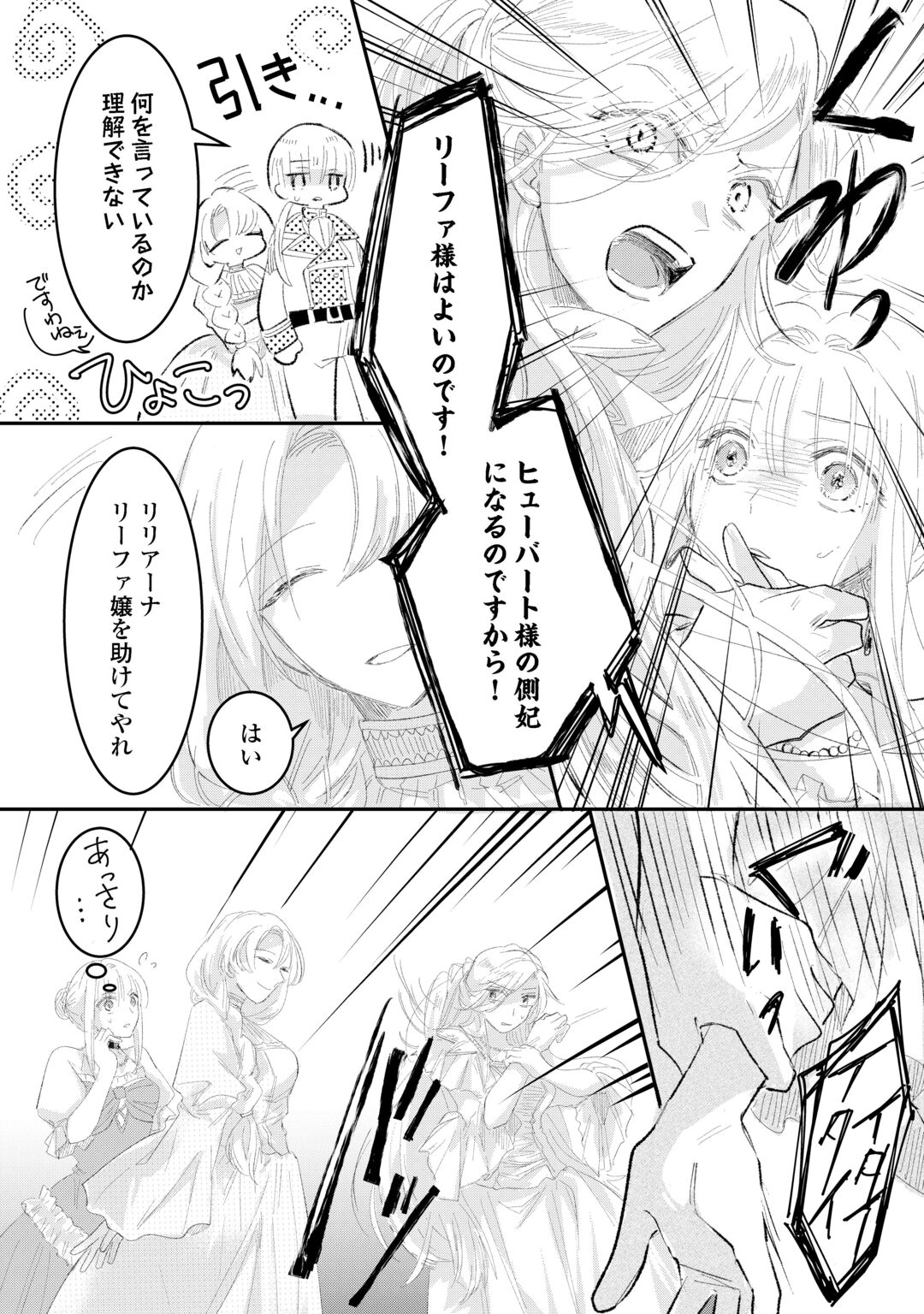 Utata Neshiteiru Aida ni Unmei ga Kawarimashita Chapter 6.2 11ページ