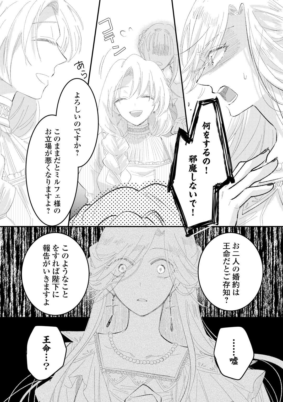 Utata Neshiteiru Aida ni Unmei ga Kawarimashita Chapter 6.2 12ページ