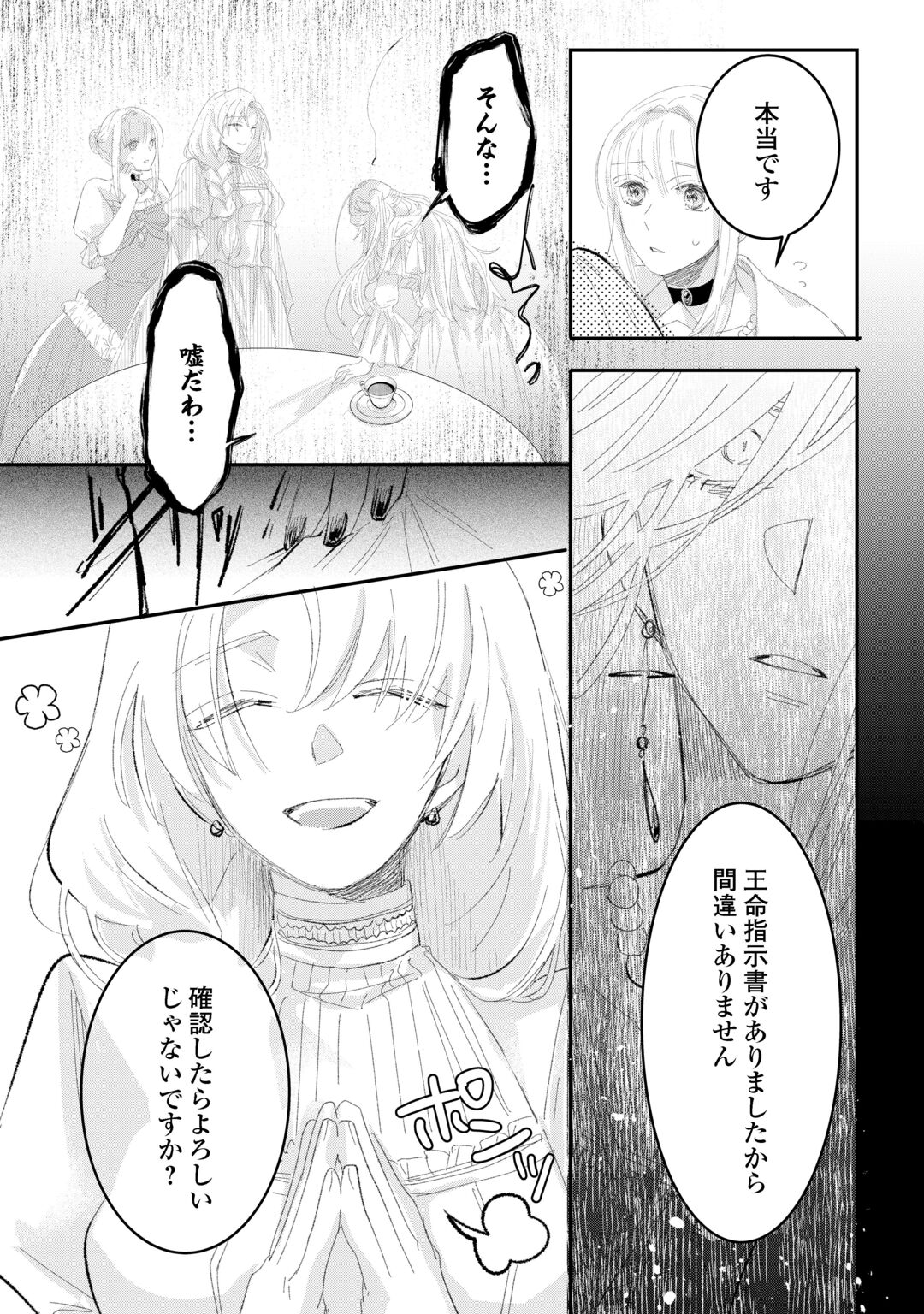 Utata Neshiteiru Aida ni Unmei ga Kawarimashita Chapter 6.2 13ページ