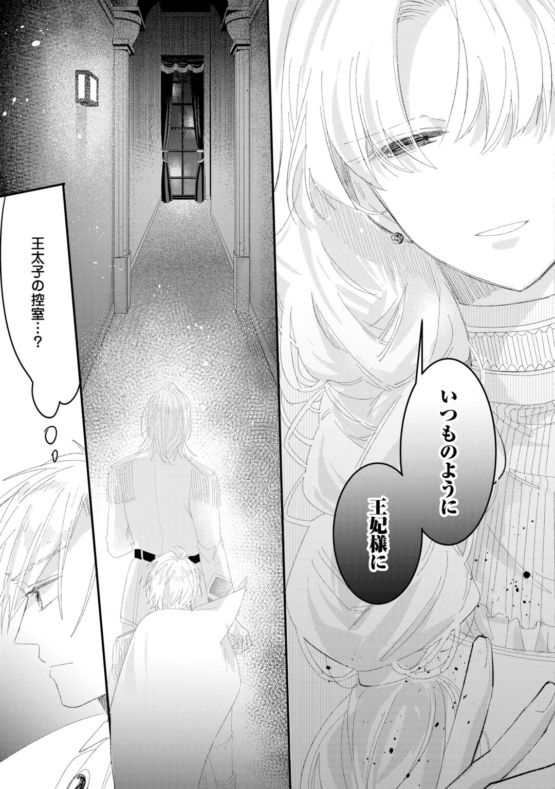 Utata Neshiteiru Aida ni Unmei ga Kawarimashita Chapter 6.2 14ページ