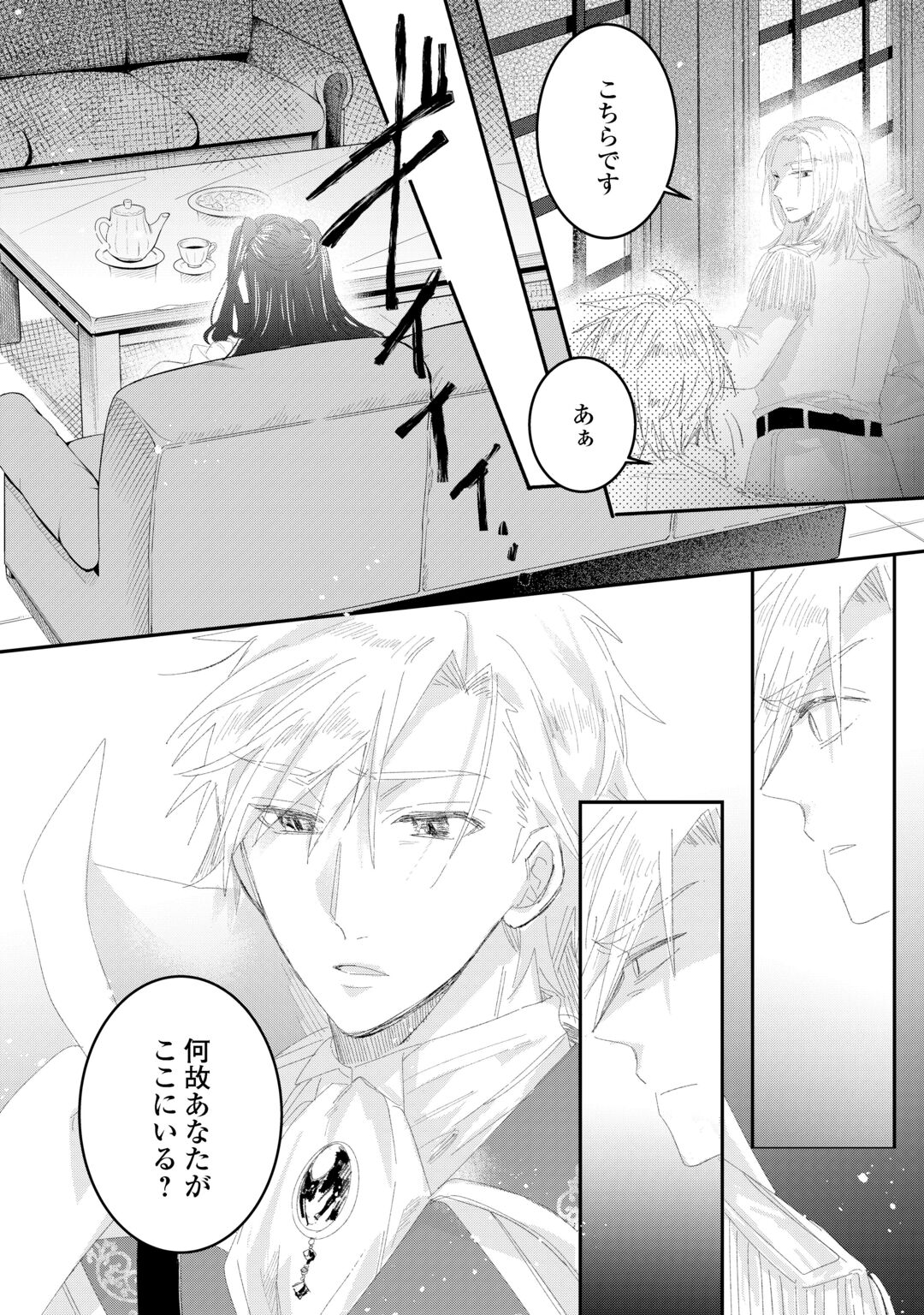Utata Neshiteiru Aida ni Unmei ga Kawarimashita Chapter 6.2 15ページ