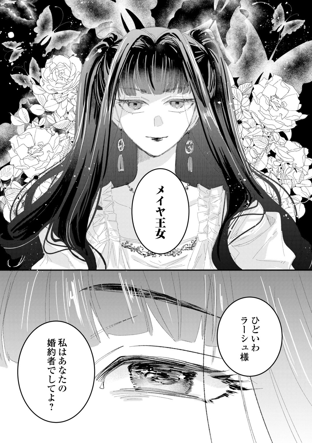 Utata Neshiteiru Aida ni Unmei ga Kawarimashita Chapter 6.2 16ページ