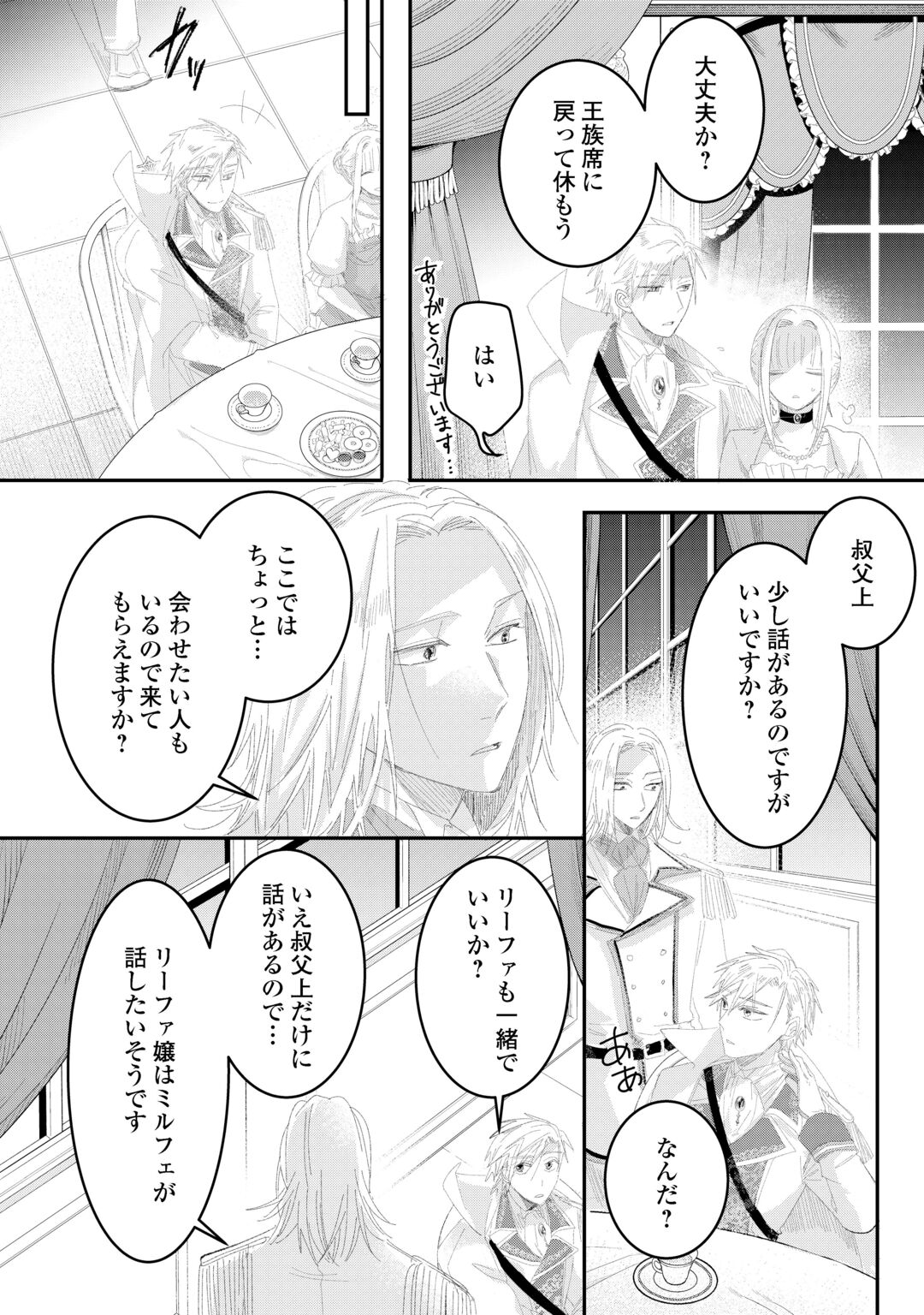 Utata Neshiteiru Aida ni Unmei ga Kawarimashita Chapter 6.2 3ページ