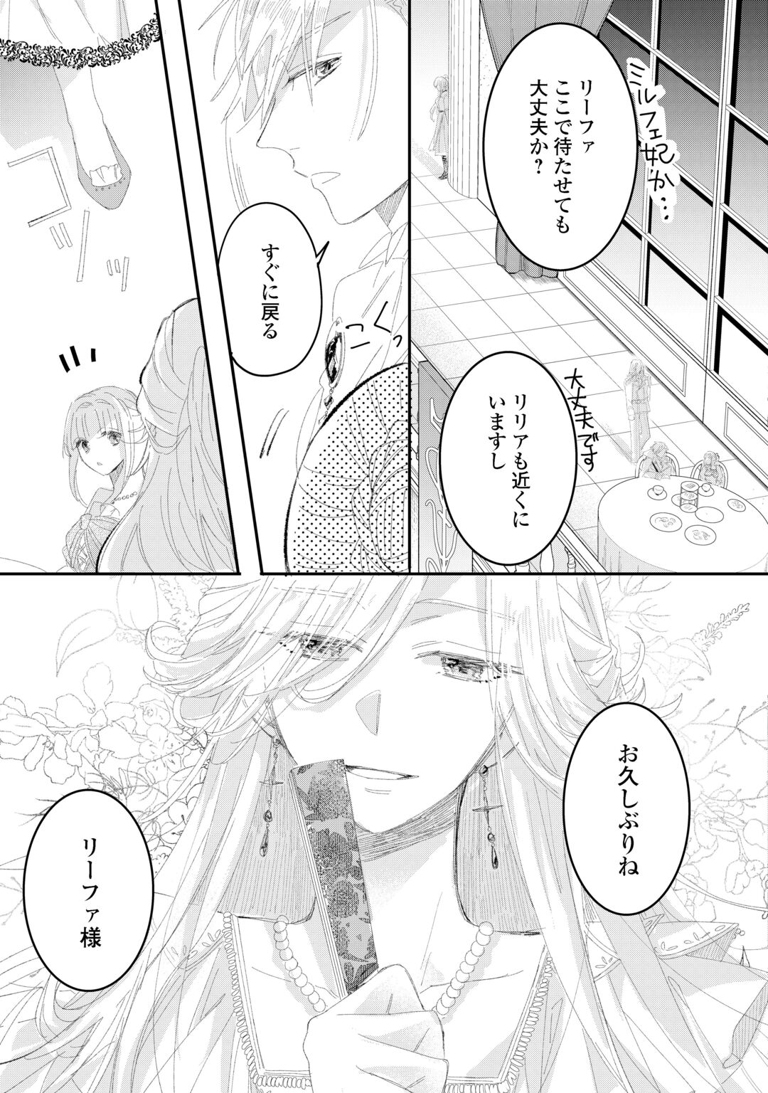 Utata Neshiteiru Aida ni Unmei ga Kawarimashita Chapter 6.2 4ページ