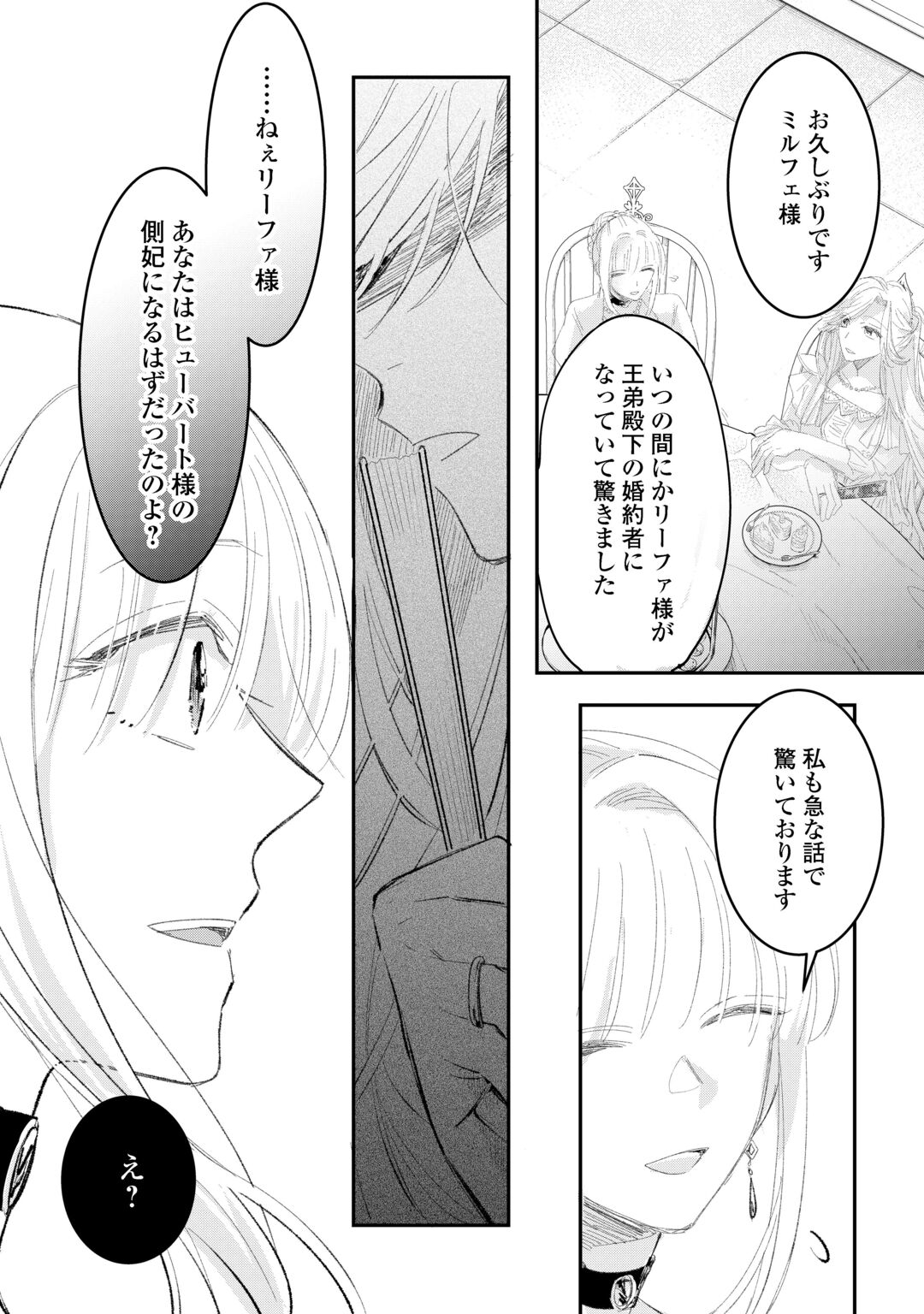 Utata Neshiteiru Aida ni Unmei ga Kawarimashita Chapter 6.2 5ページ