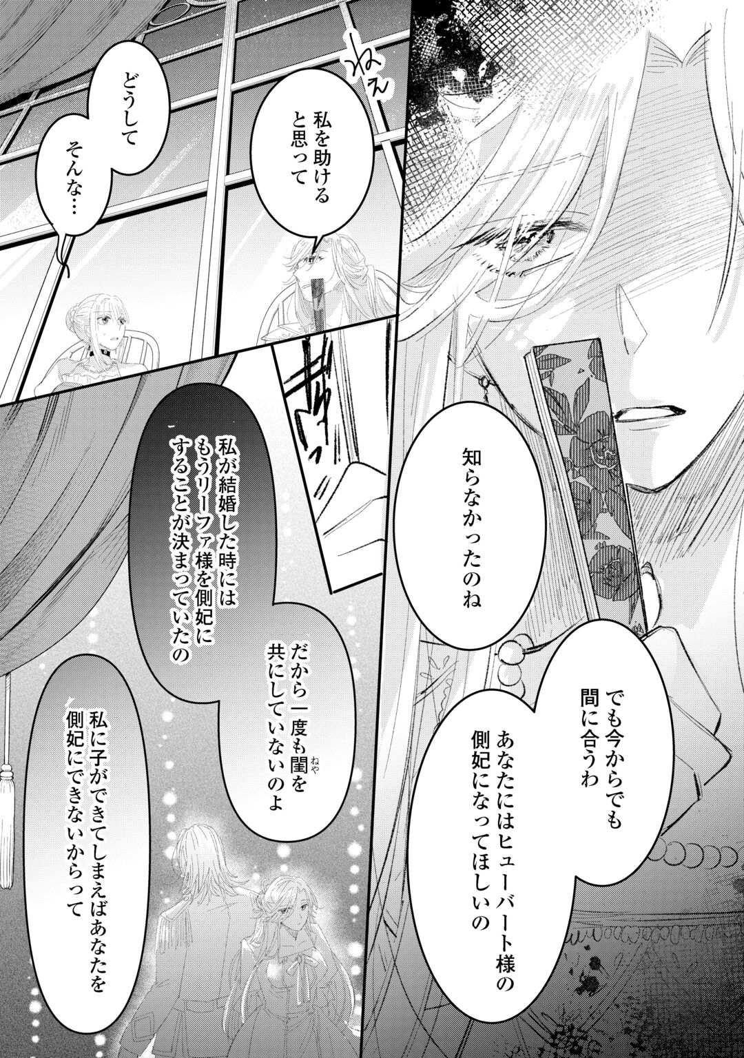 Utata Neshiteiru Aida ni Unmei ga Kawarimashita Chapter 6.2 6ページ