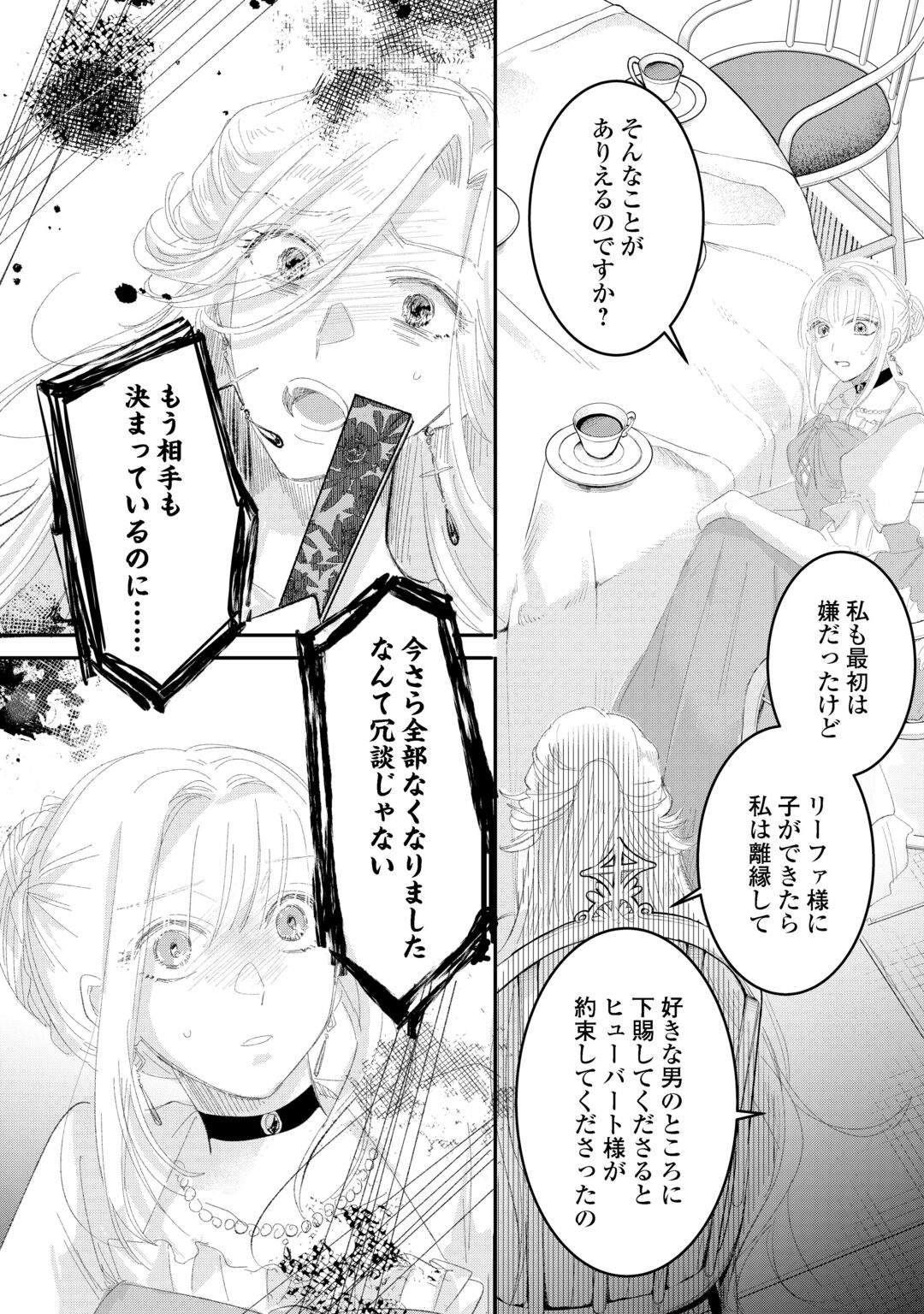 Utata Neshiteiru Aida ni Unmei ga Kawarimashita Chapter 6.2 7ページ