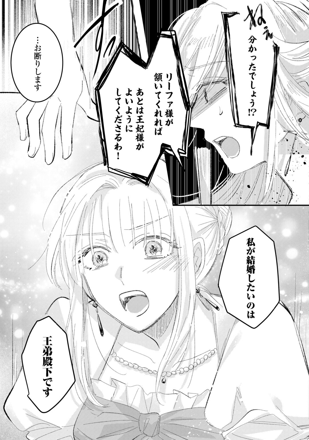 Utata Neshiteiru Aida ni Unmei ga Kawarimashita Chapter 6.2 8ページ