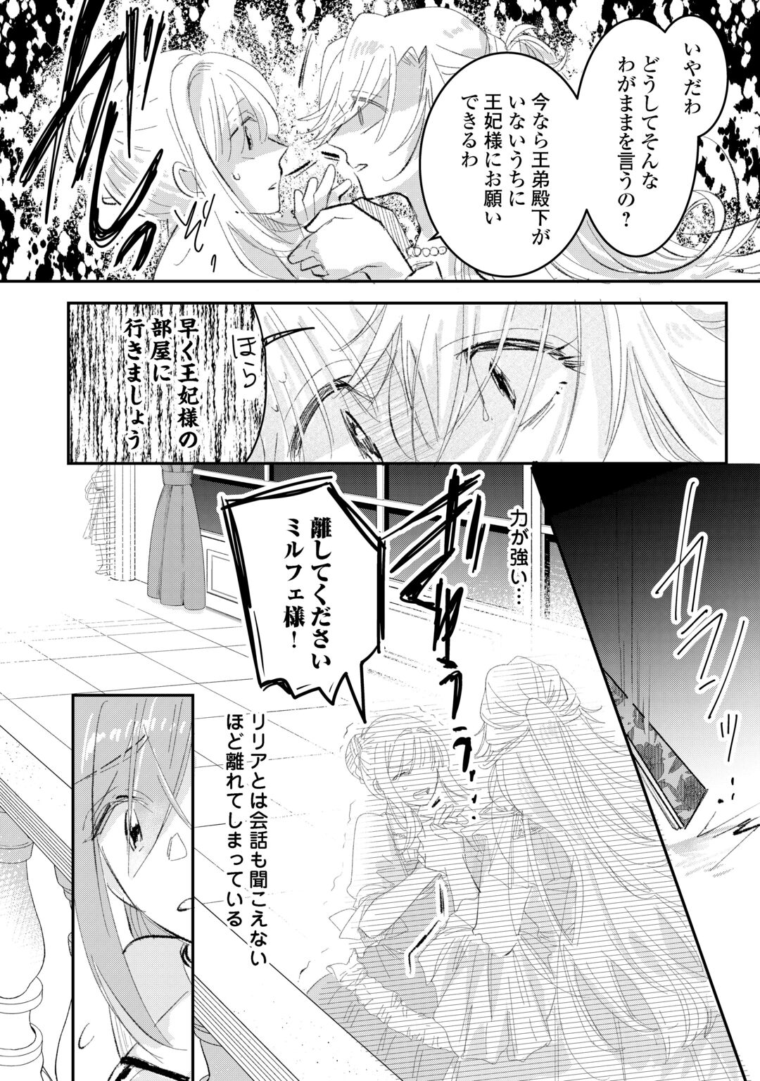 Utata Neshiteiru Aida ni Unmei ga Kawarimashita Chapter 6.2 9ページ